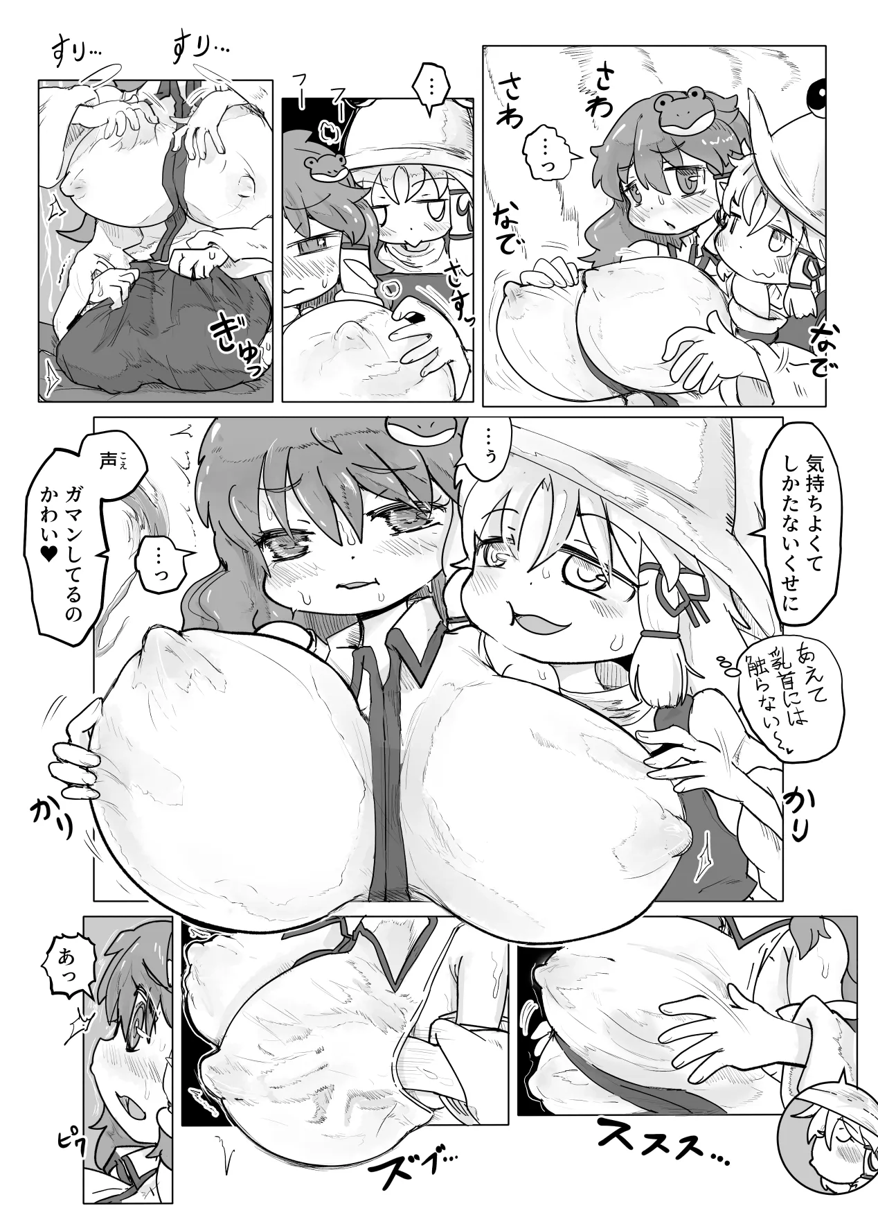 諏訪子さまにおっぱいをイジられまくる早苗さんマンガ Page.3