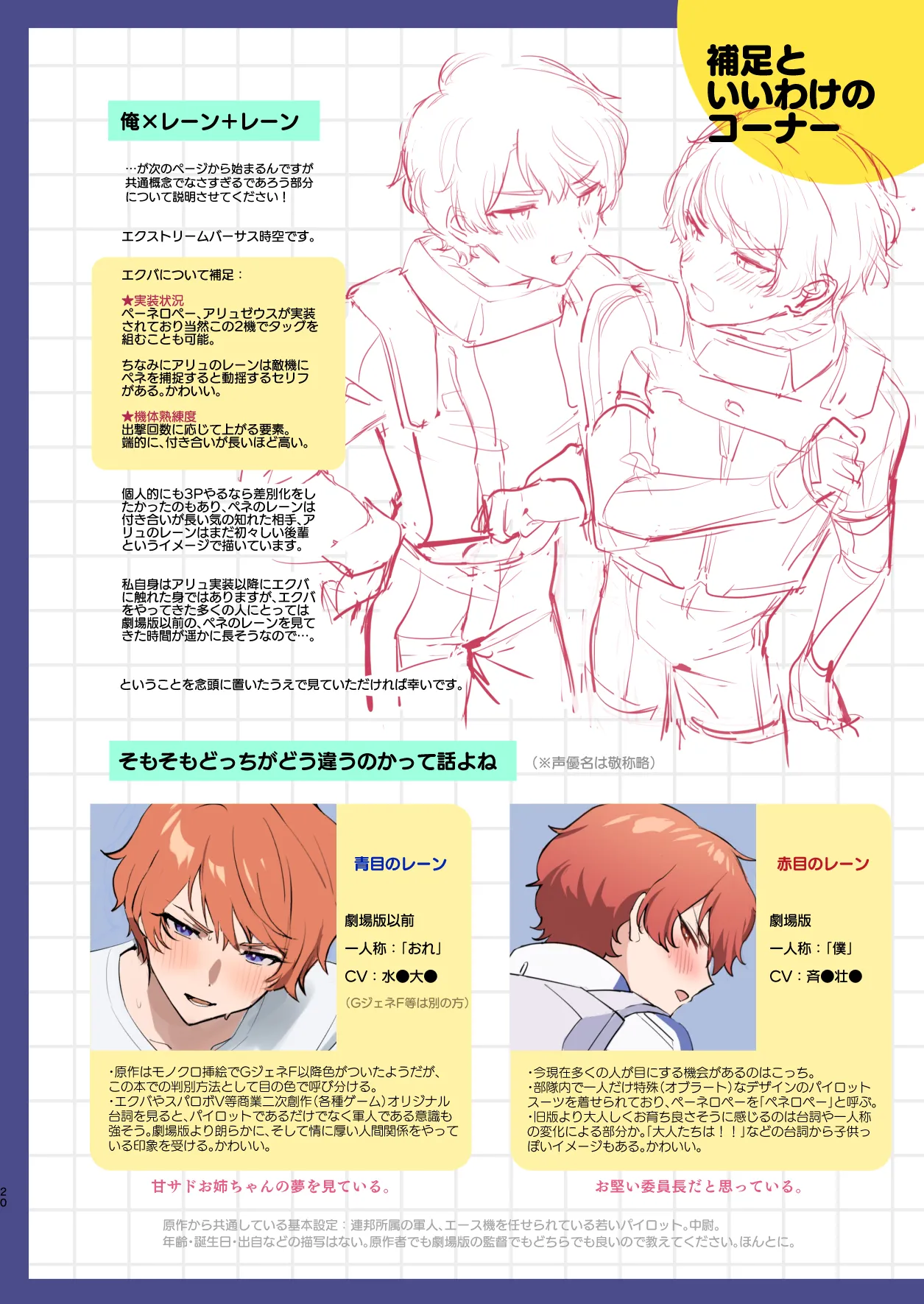ハンドリングワーニング！！ Page.20