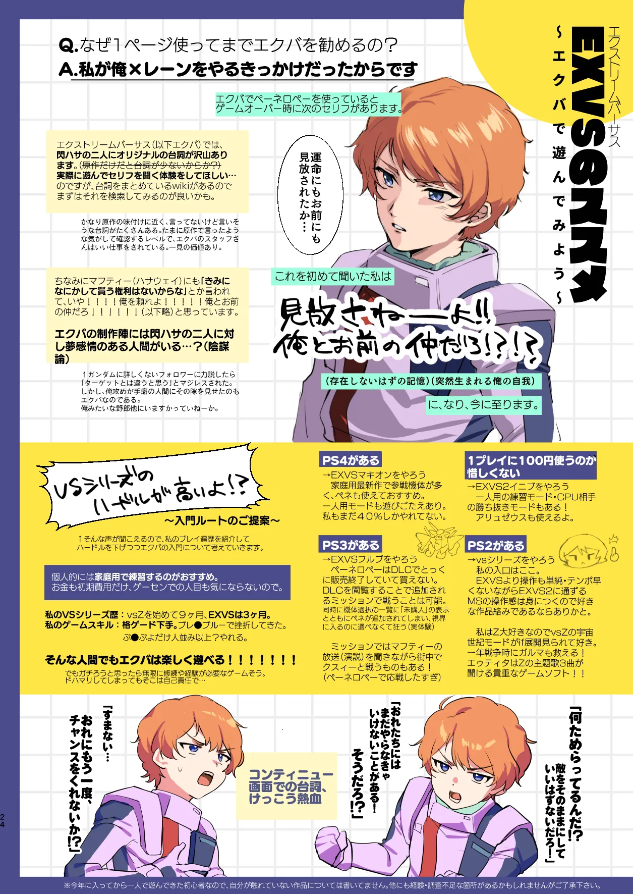 ハンドリングワーニング！！ Page.24