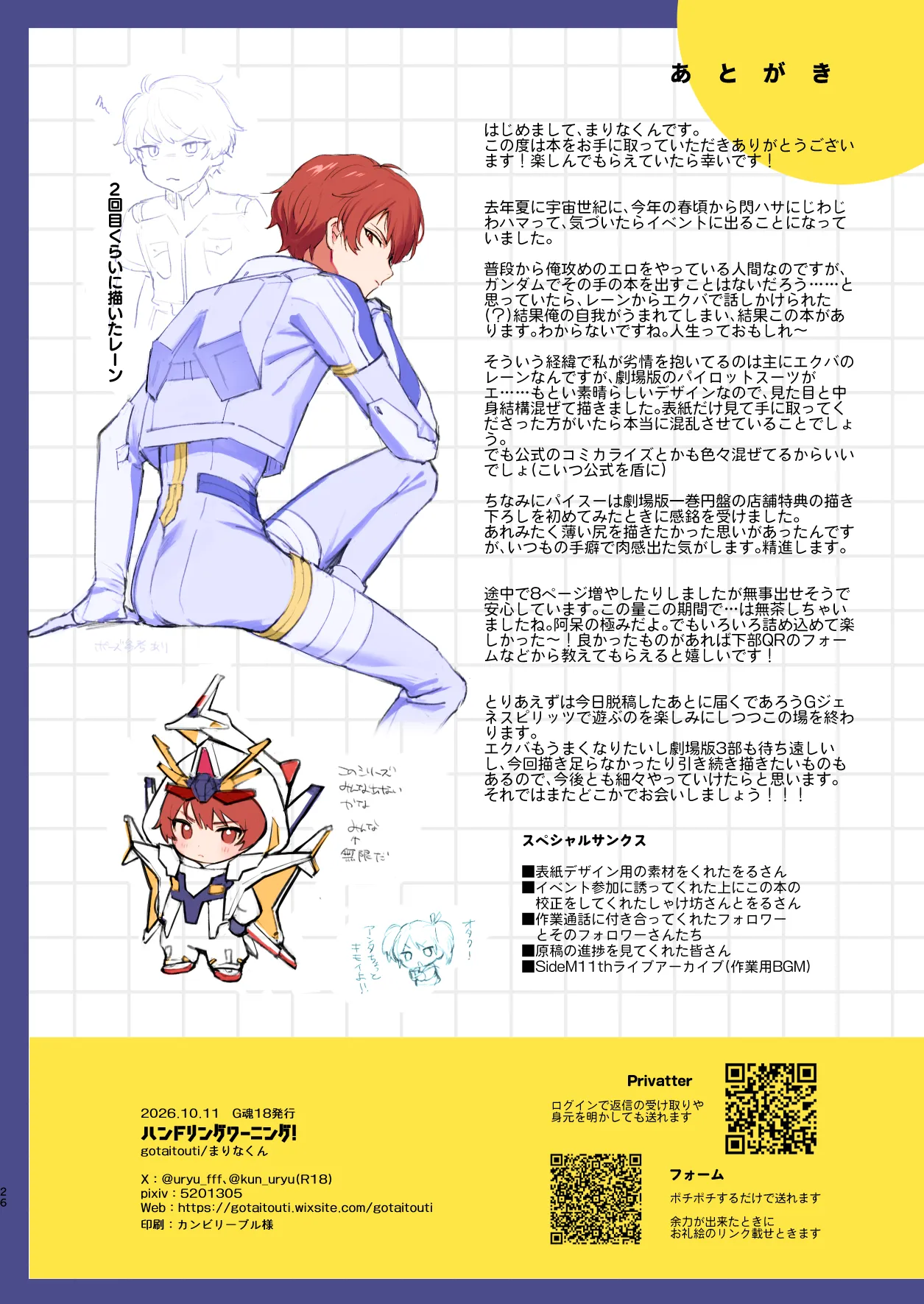 ハンドリングワーニング！！ Page.26