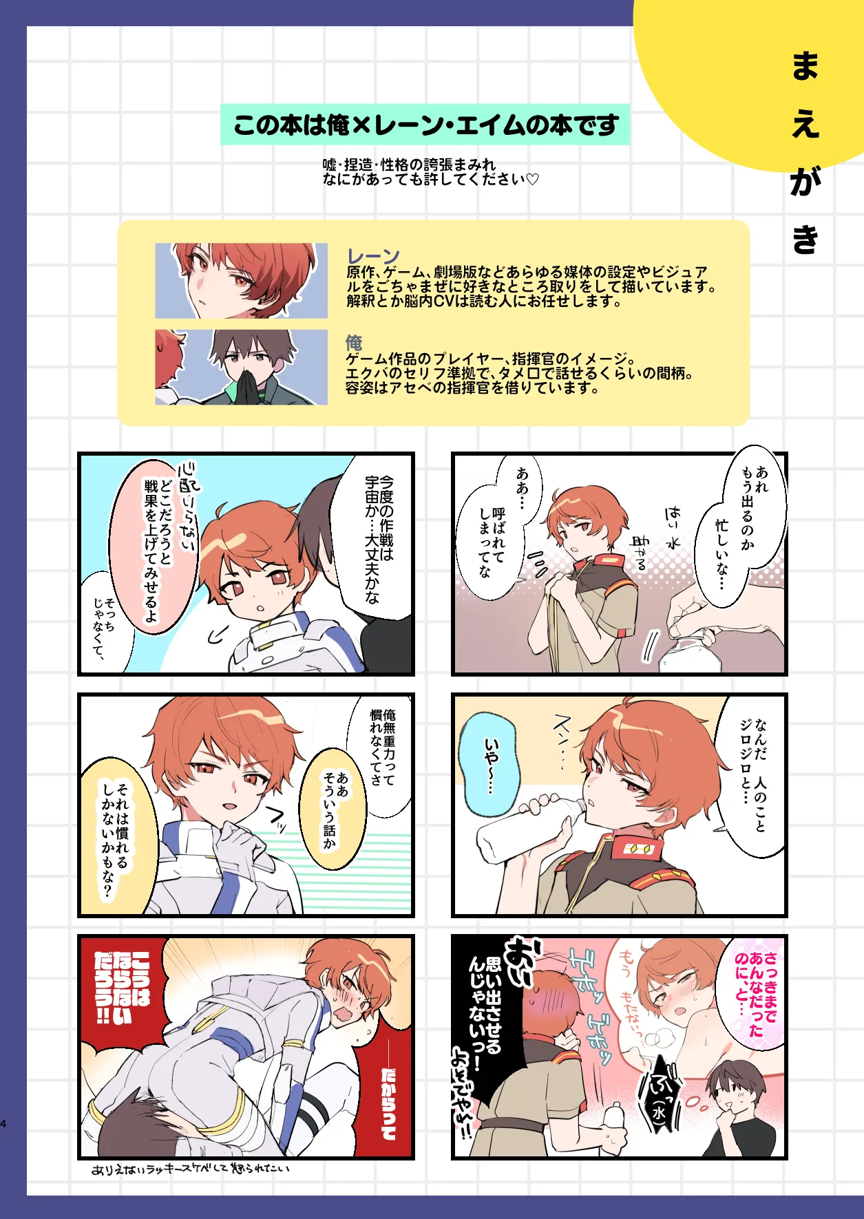 ハンドリングワーニング！！ Page.4