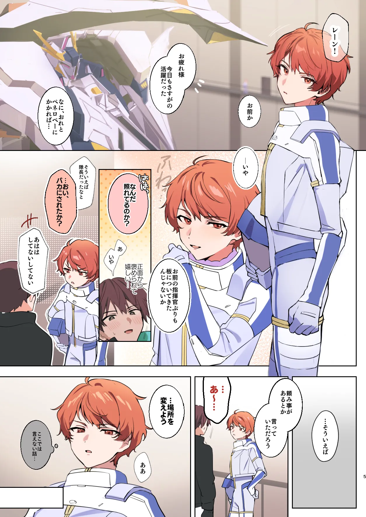 ハンドリングワーニング！！ Page.5
