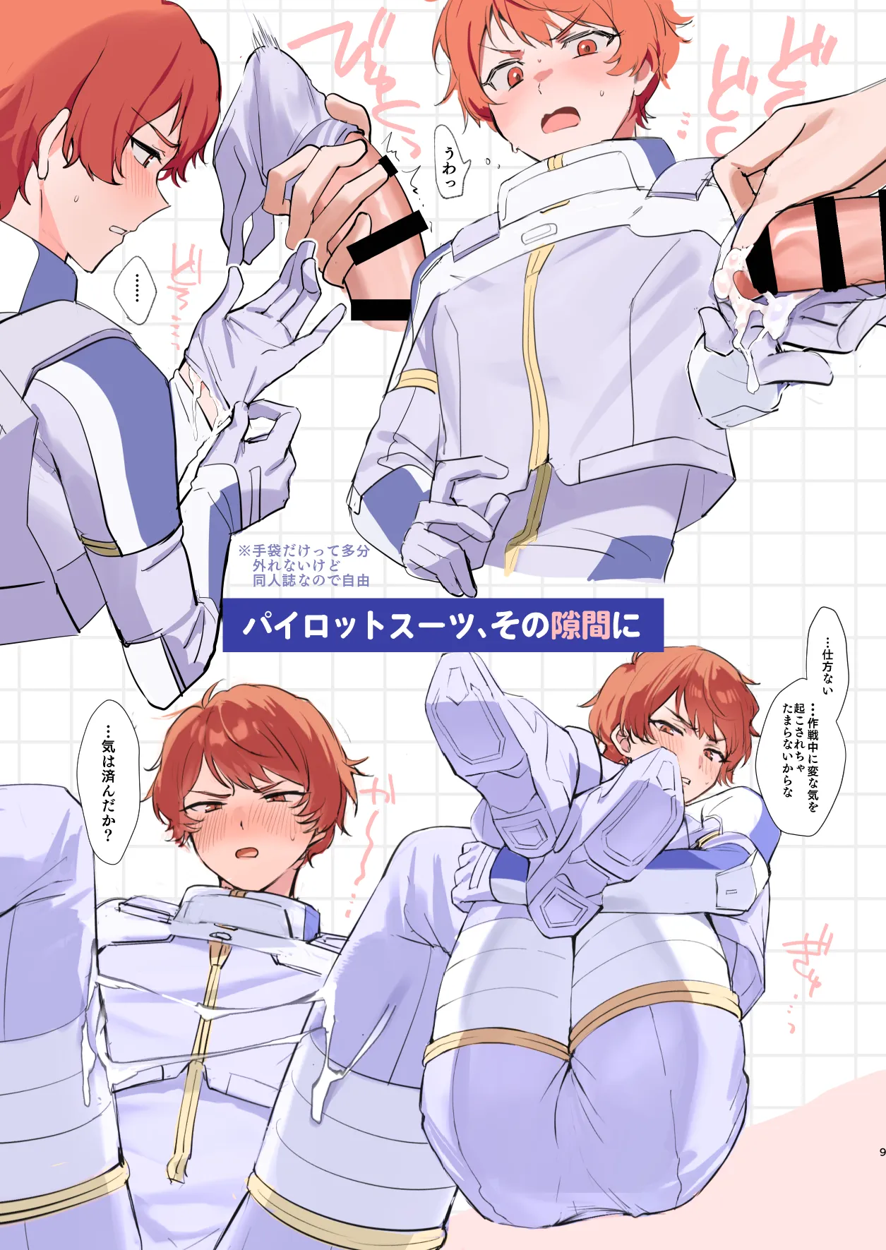 ハンドリングワーニング！！ Page.9