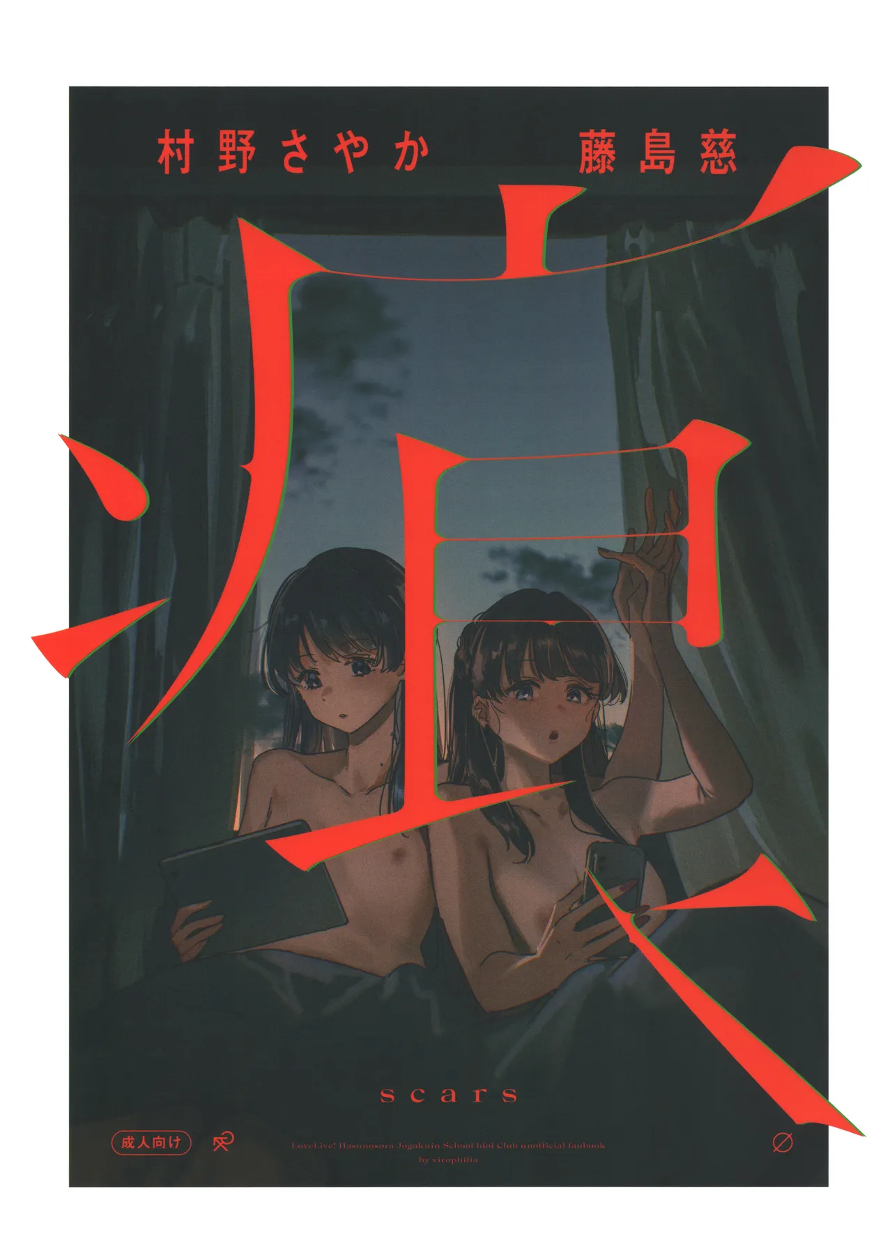 痕