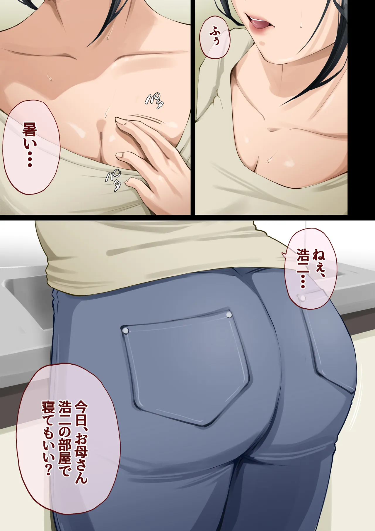 ごく普通だと思っていた母さんが実はエロ過ぎて骨抜きにされた話 Page.3