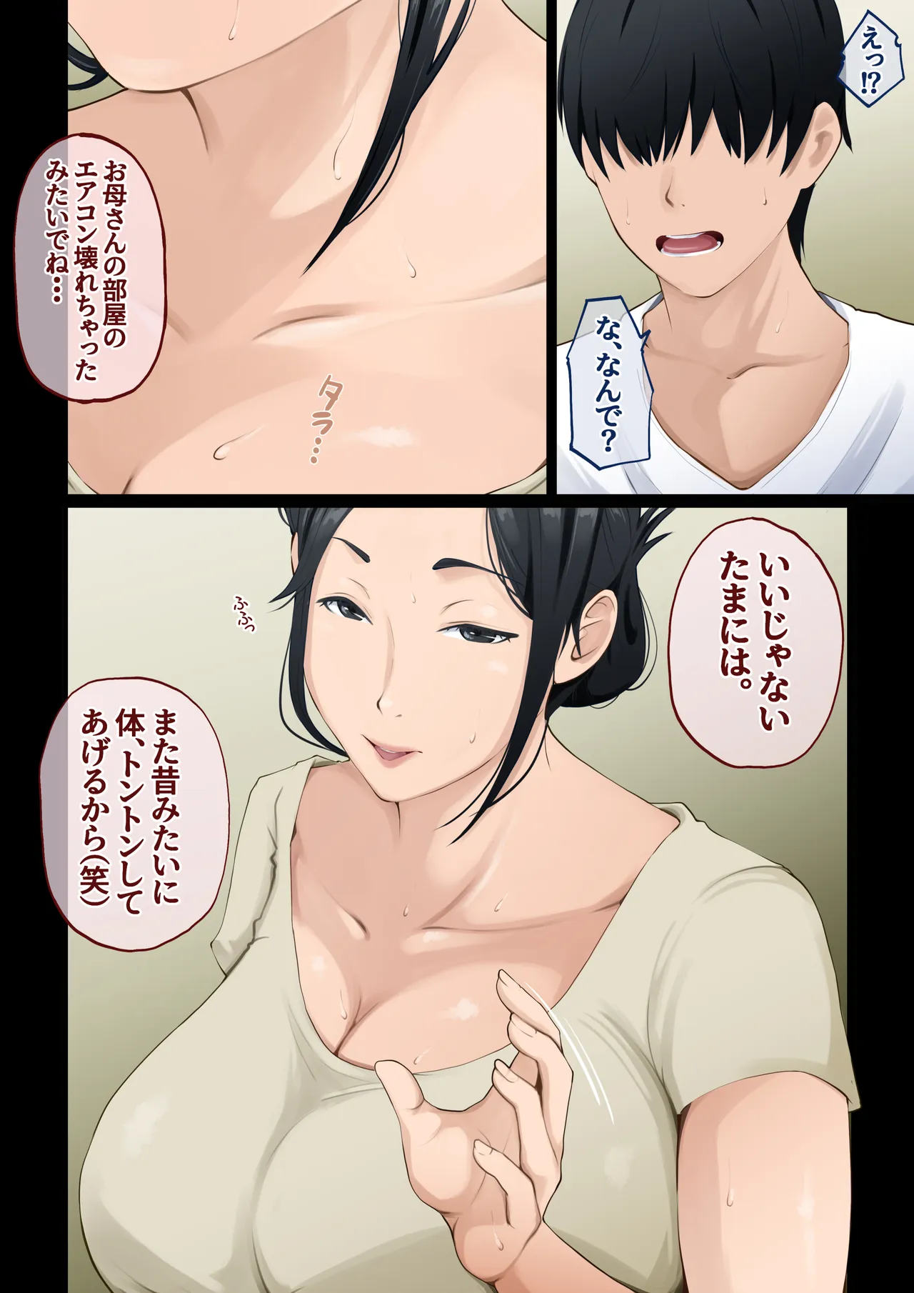 ごく普通だと思っていた母さんが実はエロ過ぎて骨抜きにされた話 Page.4