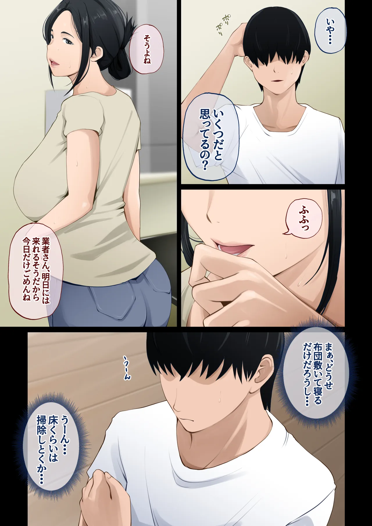 ごく普通だと思っていた母さんが実はエロ過ぎて骨抜きにされた話 Page.5