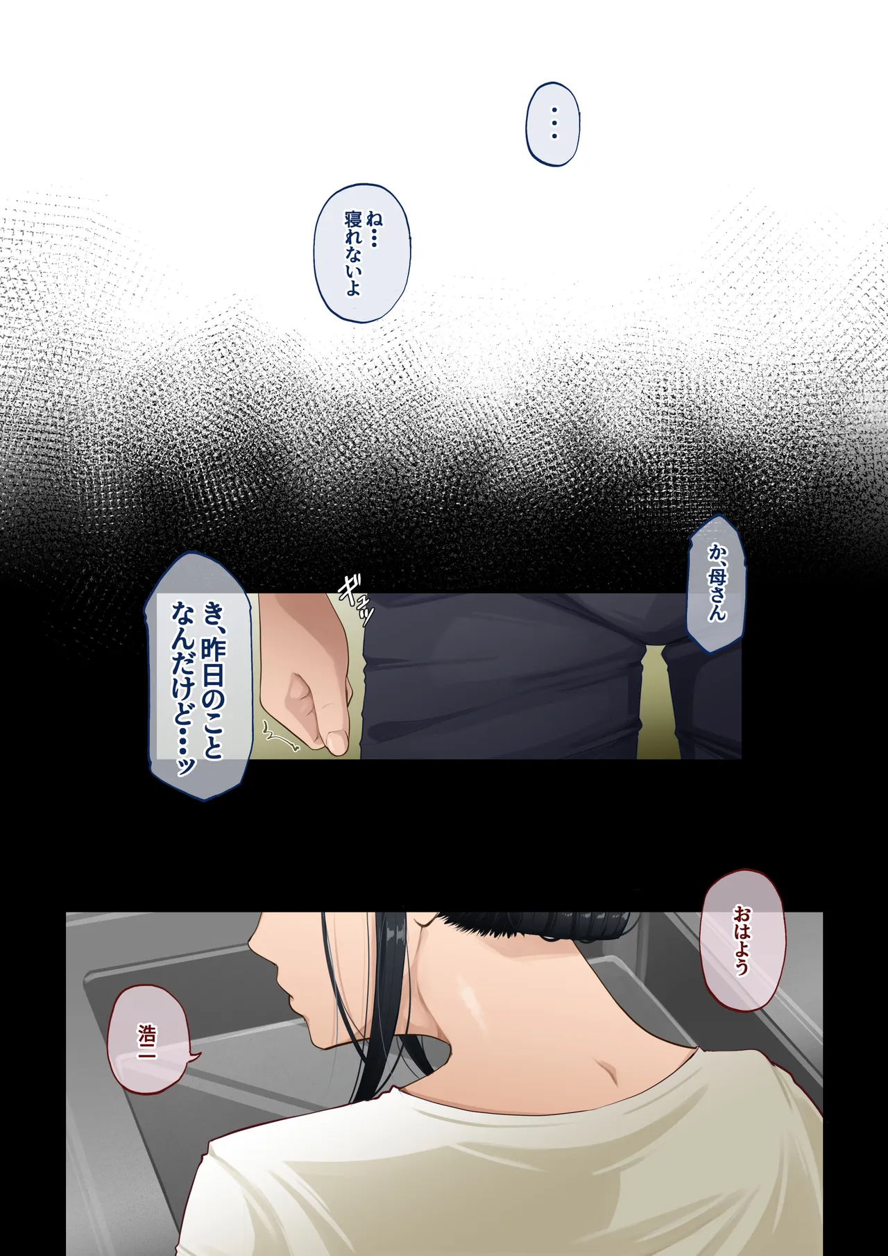 ごく普通だと思っていた母さんが実はエロ過ぎて骨抜きにされた話 Page.51