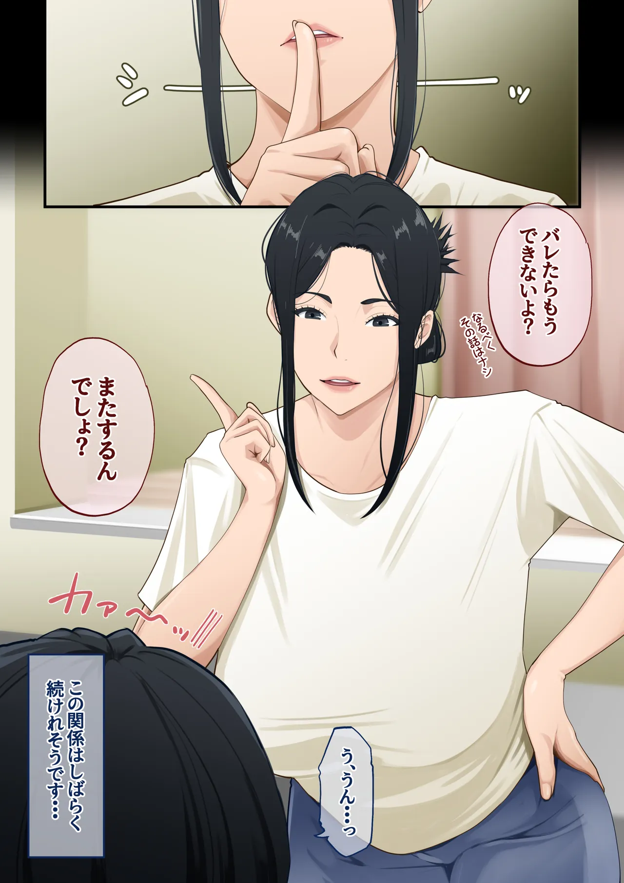 ごく普通だと思っていた母さんが実はエロ過ぎて骨抜きにされた話 Page.52
