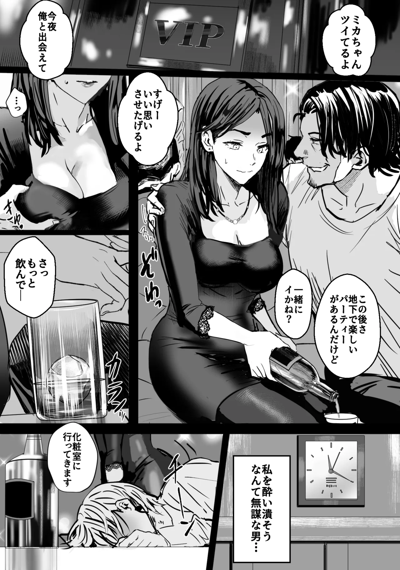 バディ崩壊 - 刑事が雌に変貌する時 - Page.10