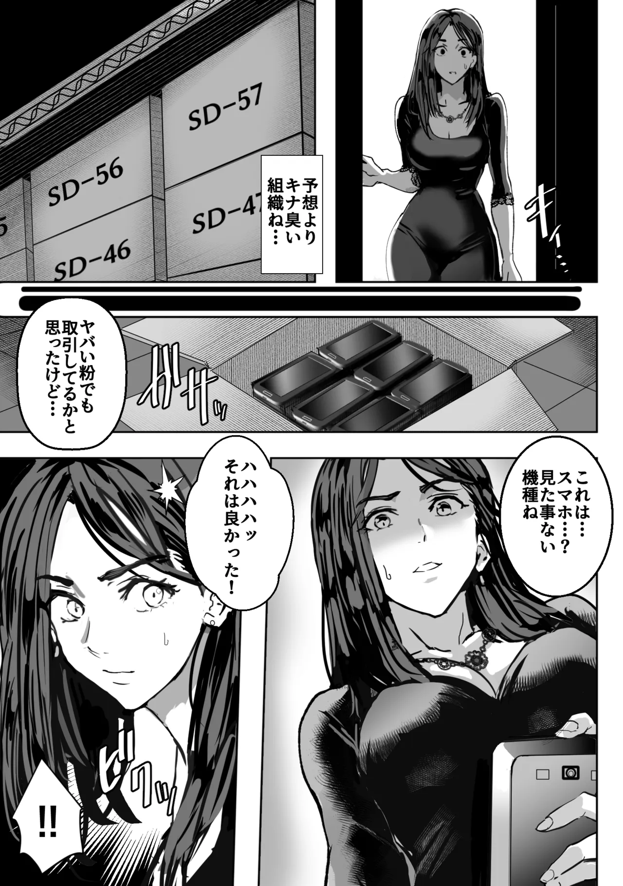 バディ崩壊 - 刑事が雌に変貌する時 - Page.12