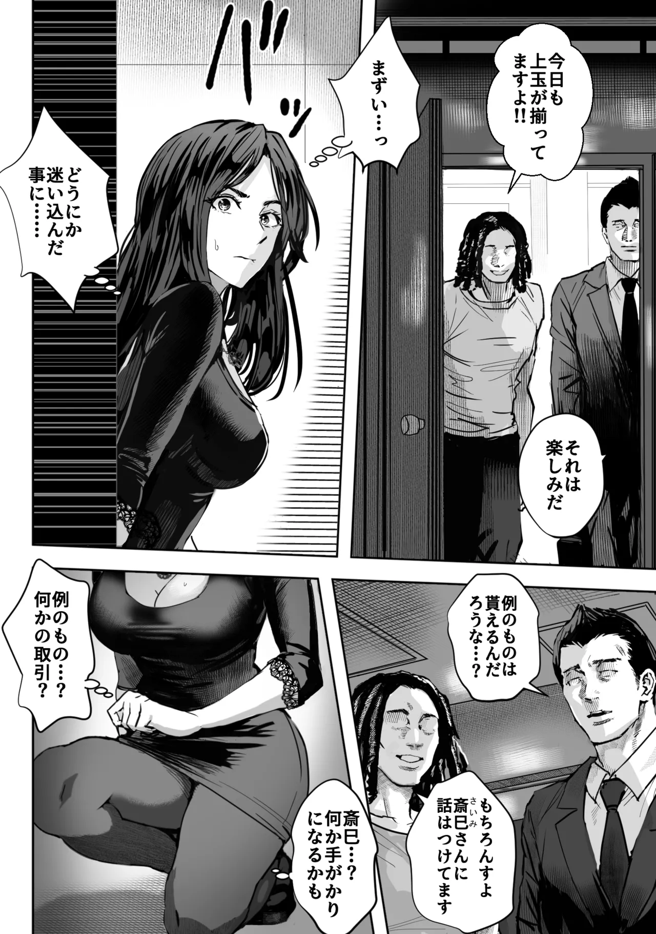 バディ崩壊 - 刑事が雌に変貌する時 - Page.13
