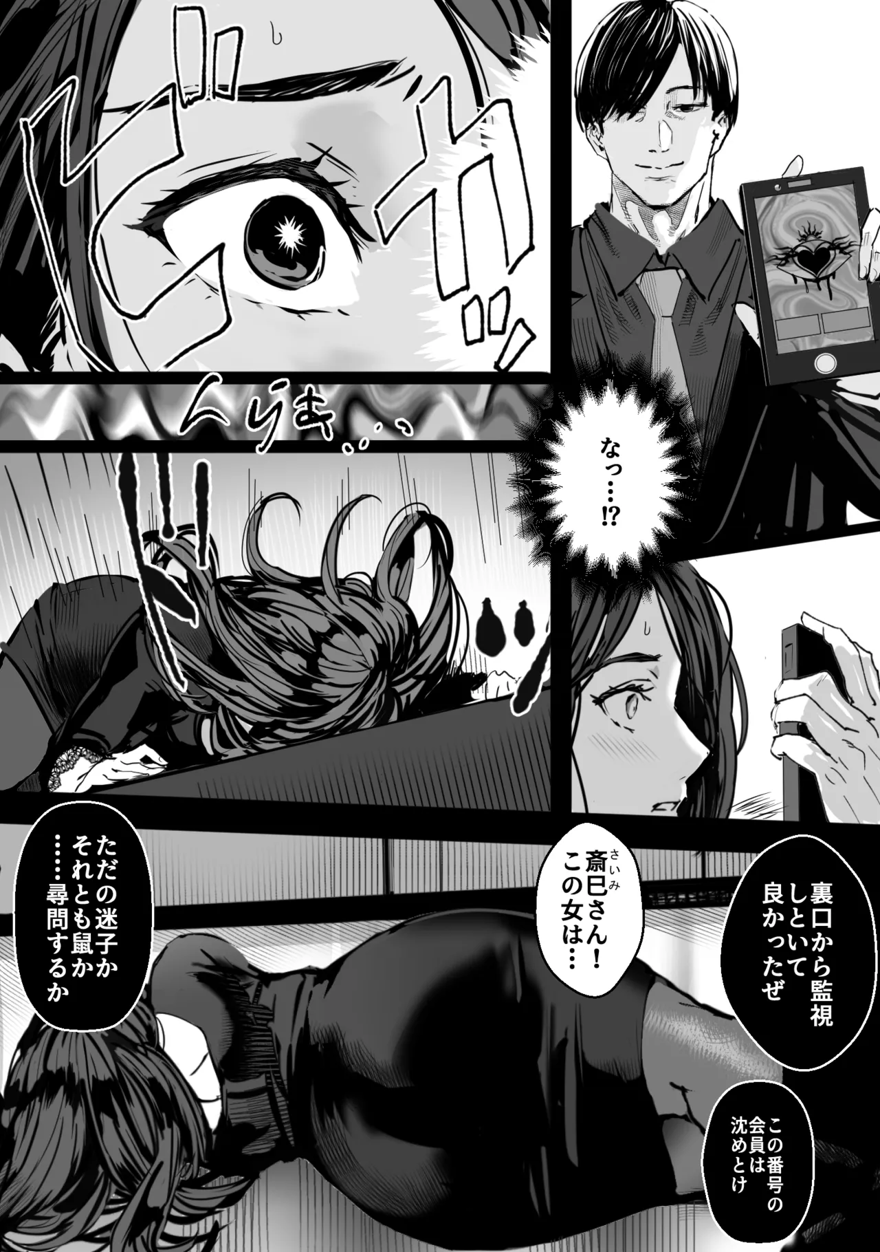 バディ崩壊 - 刑事が雌に変貌する時 - Page.15