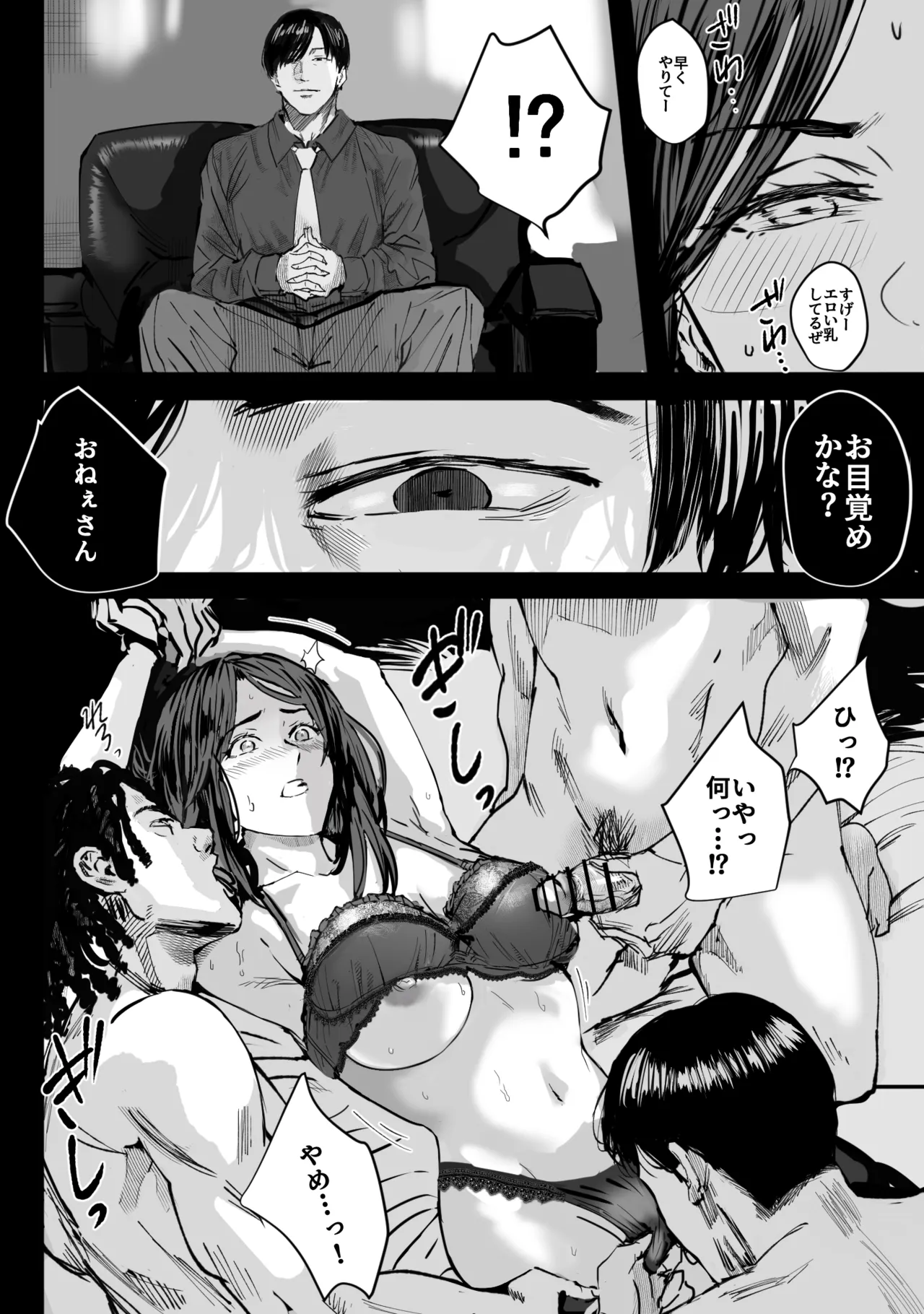 バディ崩壊 - 刑事が雌に変貌する時 - Page.16