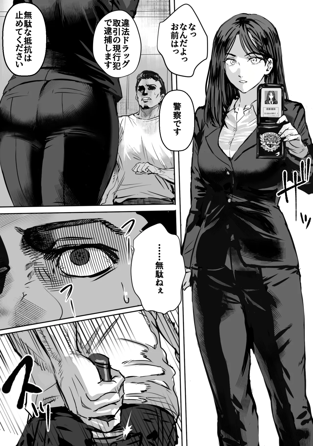 バディ崩壊 - 刑事が雌に変貌する時 - Page.2