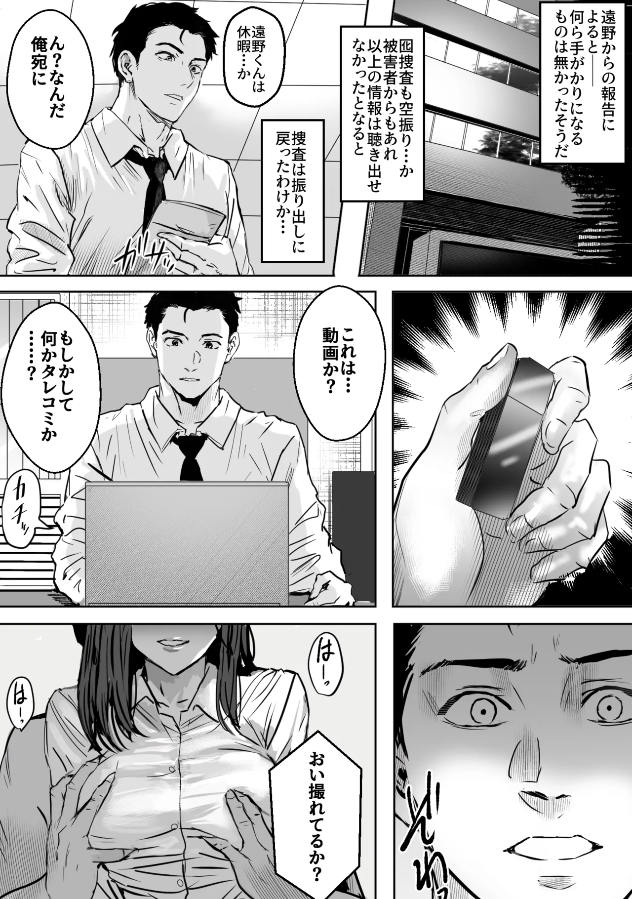 バディ崩壊 - 刑事が雌に変貌する時 - Page.36