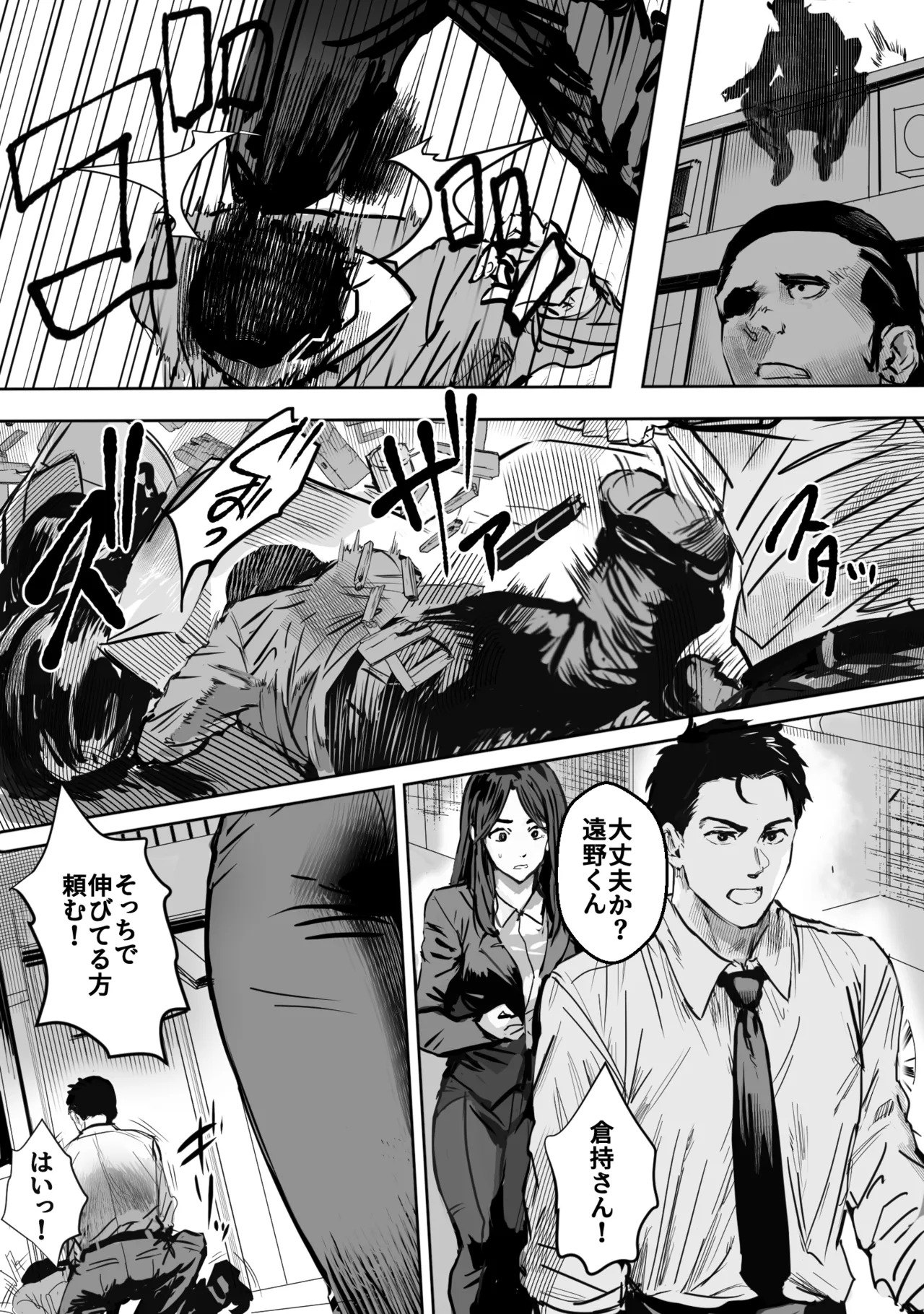 バディ崩壊 - 刑事が雌に変貌する時 - Page.4