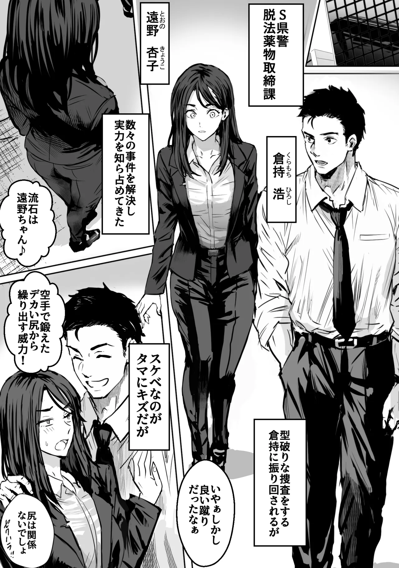 バディ崩壊 - 刑事が雌に変貌する時 - Page.5