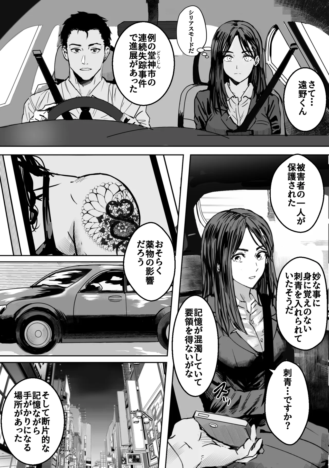 バディ崩壊 - 刑事が雌に変貌する時 - Page.6