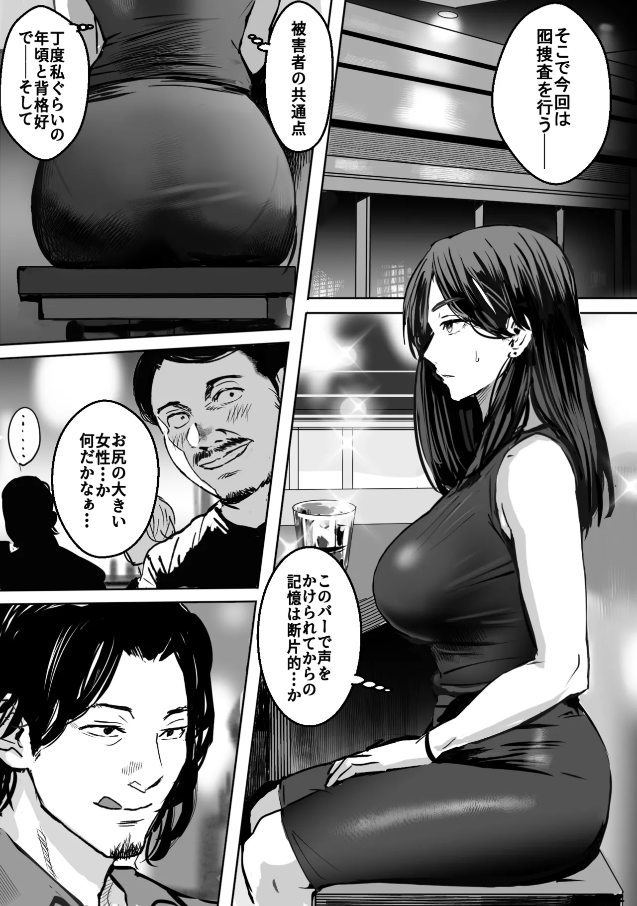 バディ崩壊 - 刑事が雌に変貌する時 - Page.7