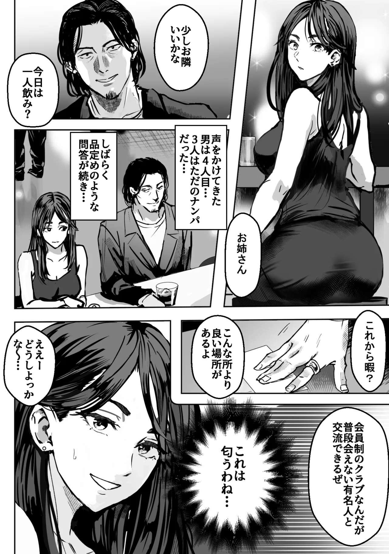 バディ崩壊 - 刑事が雌に変貌する時 - Page.8