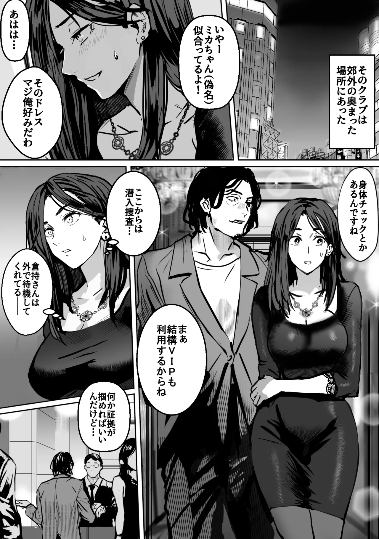 バディ崩壊 - 刑事が雌に変貌する時 - Page.9