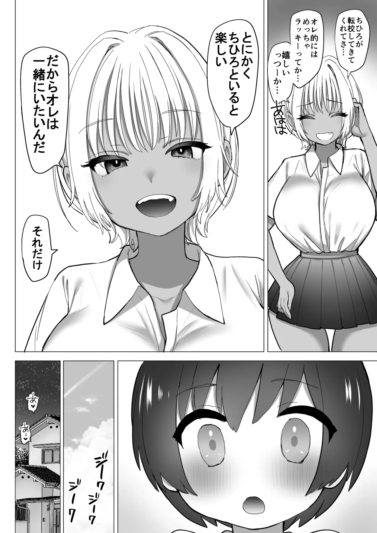 田舎のスケベな夏帆ちゃん Page.11