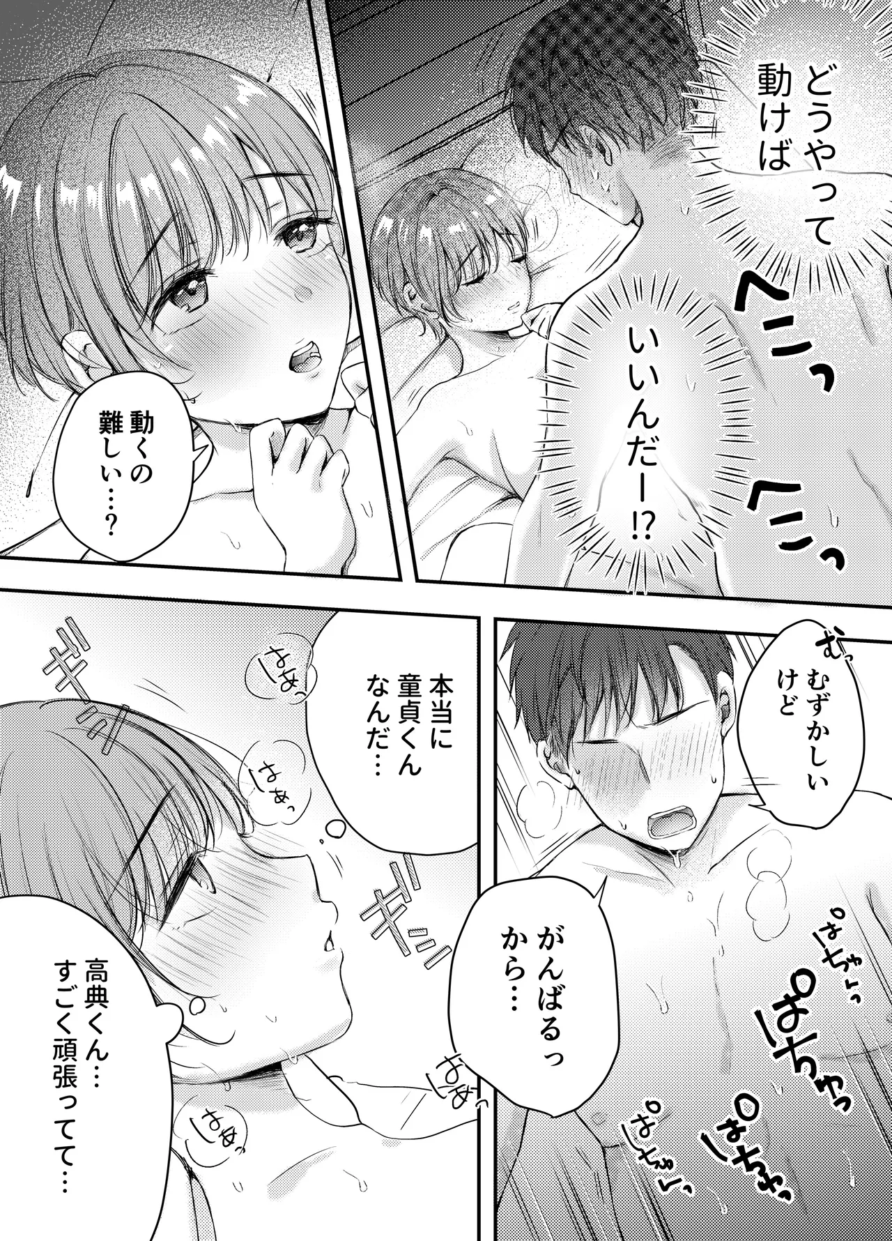 こんなつき合い方もイイよね Page.14