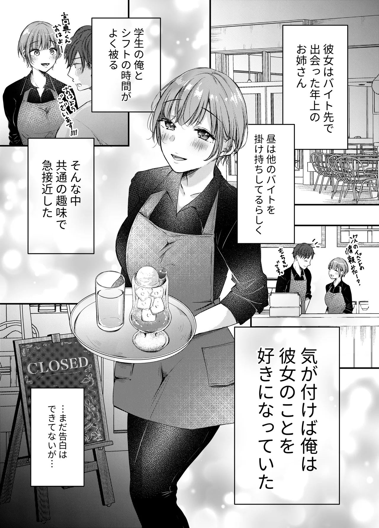 こんなつき合い方もイイよね Page.2