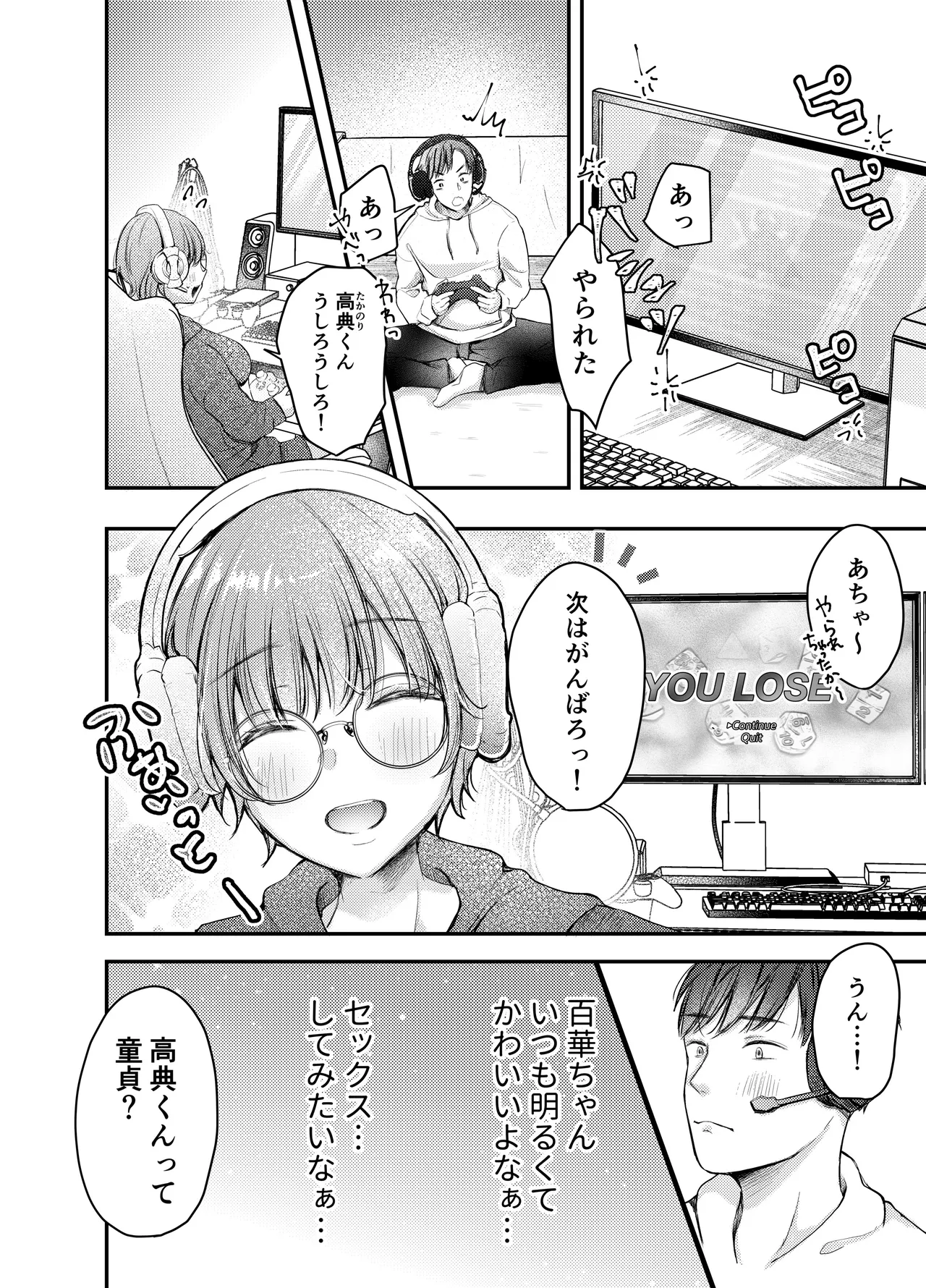 こんなつき合い方もイイよね Page.3