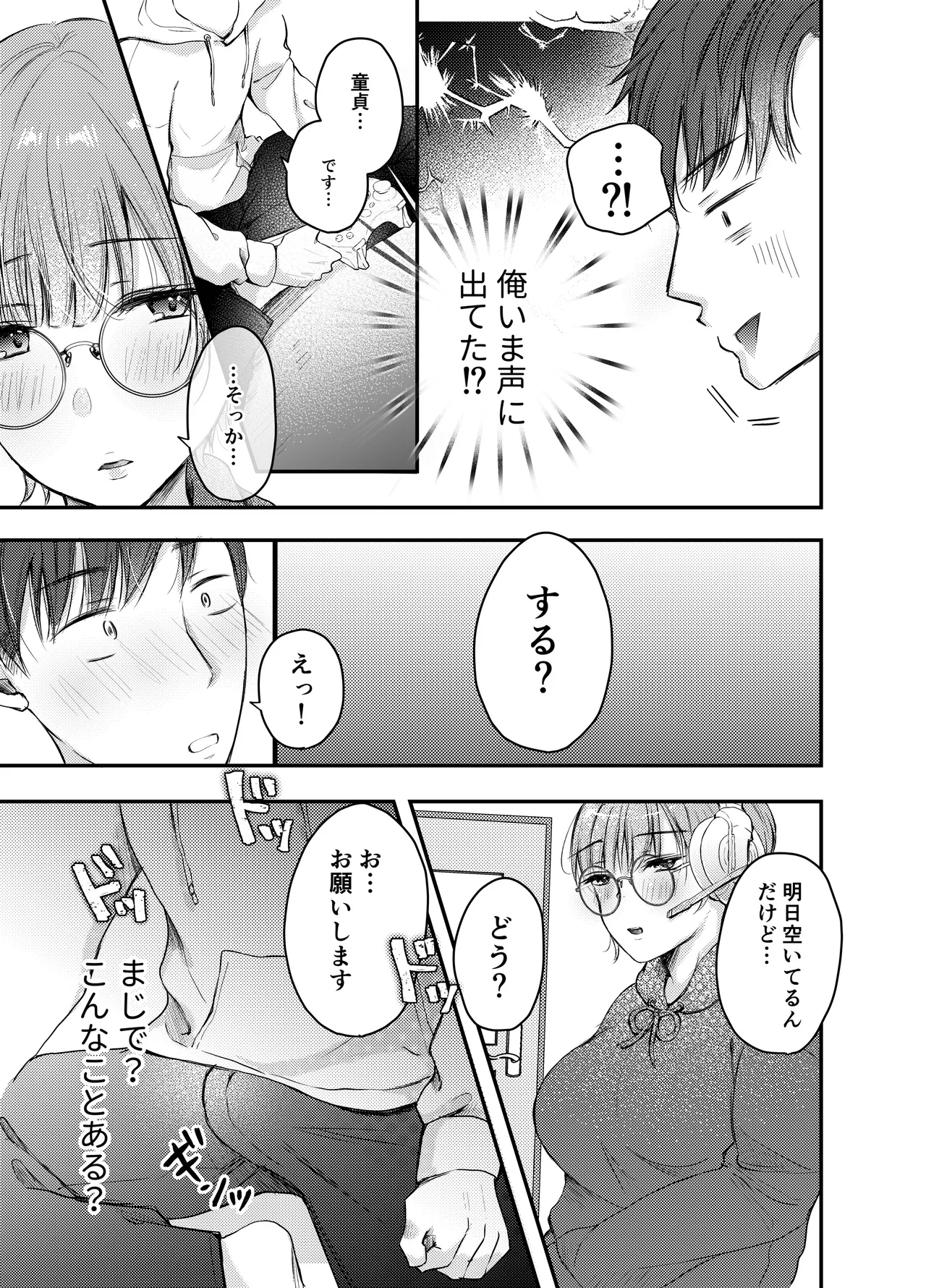 こんなつき合い方もイイよね Page.4