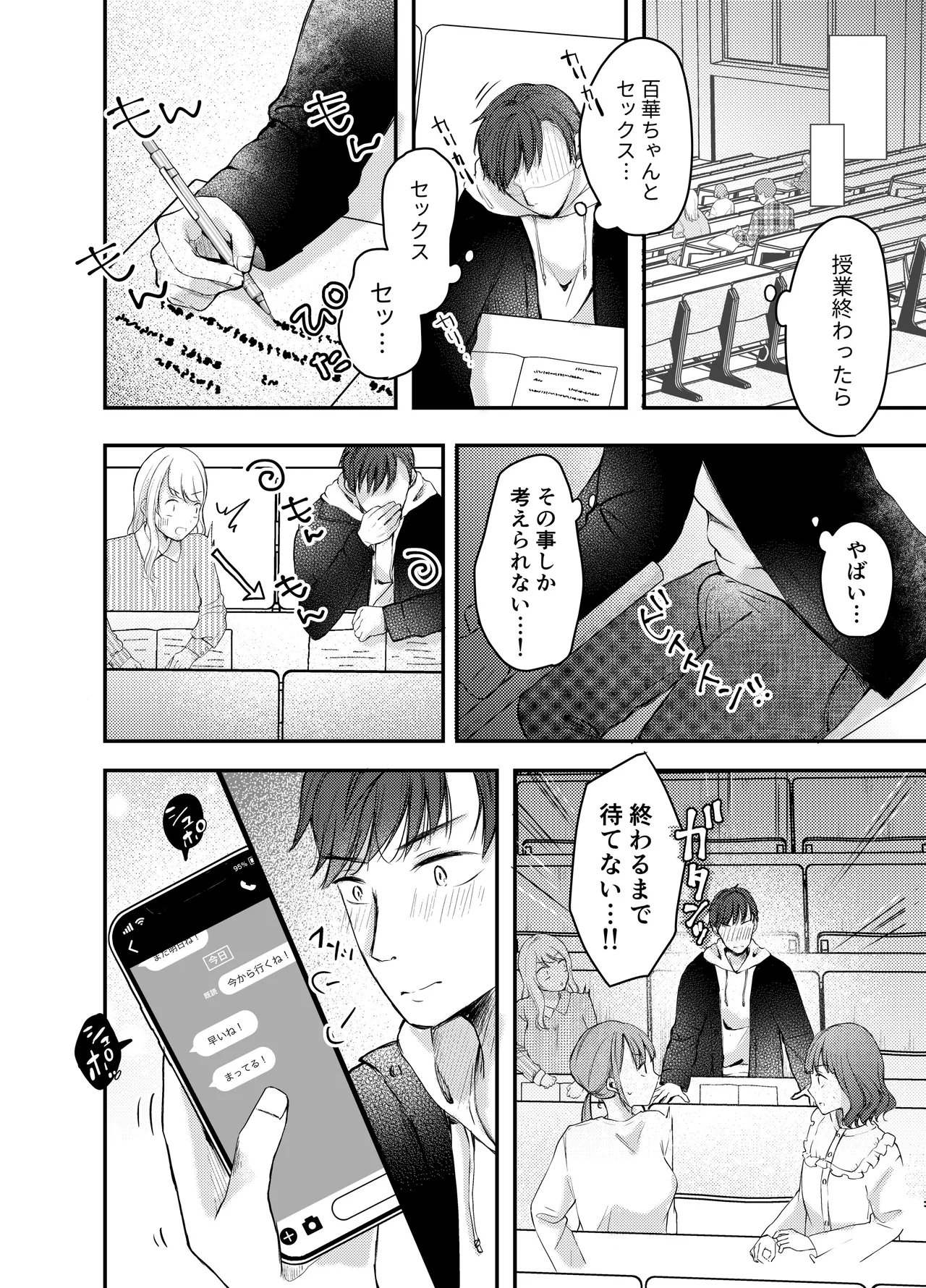 こんなつき合い方もイイよね Page.5