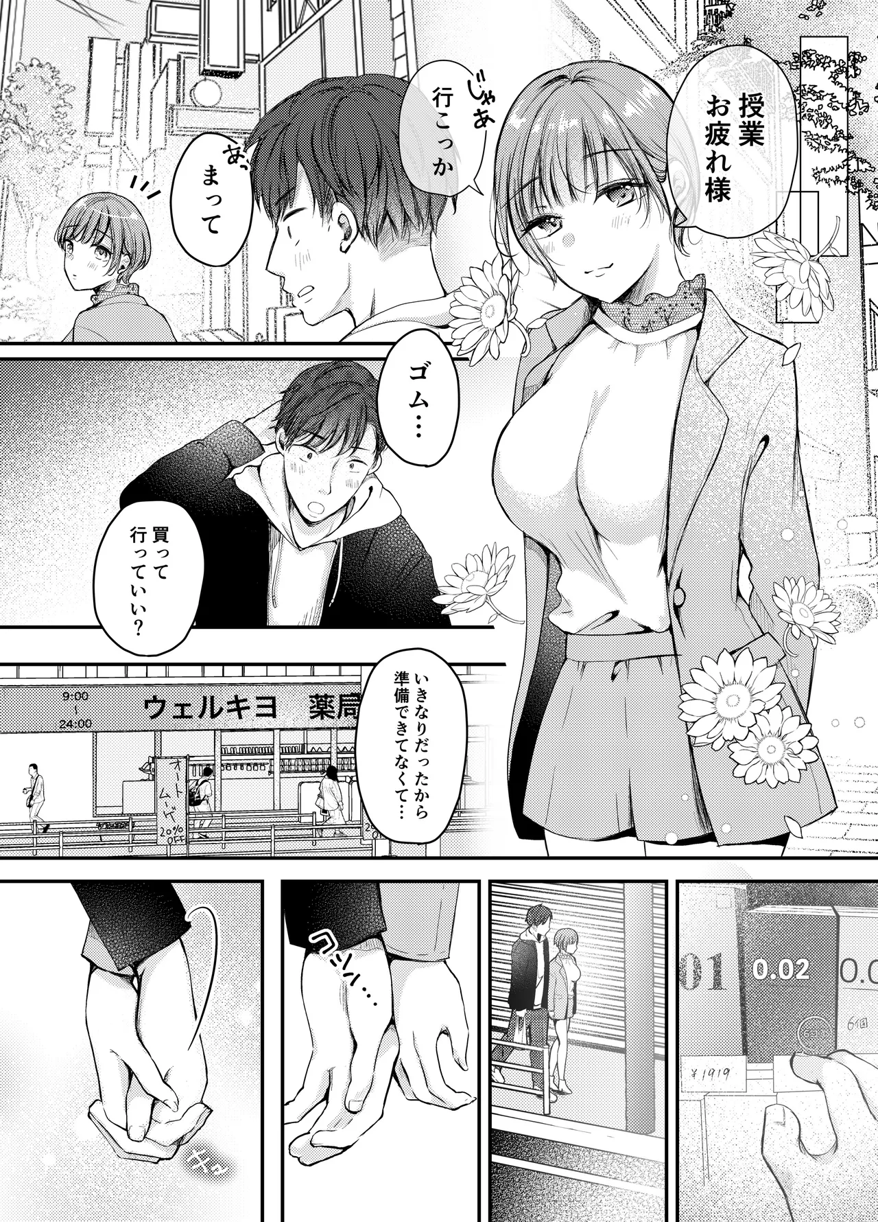 こんなつき合い方もイイよね Page.6
