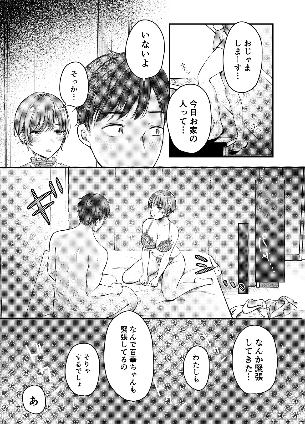 こんなつき合い方もイイよね Page.7
