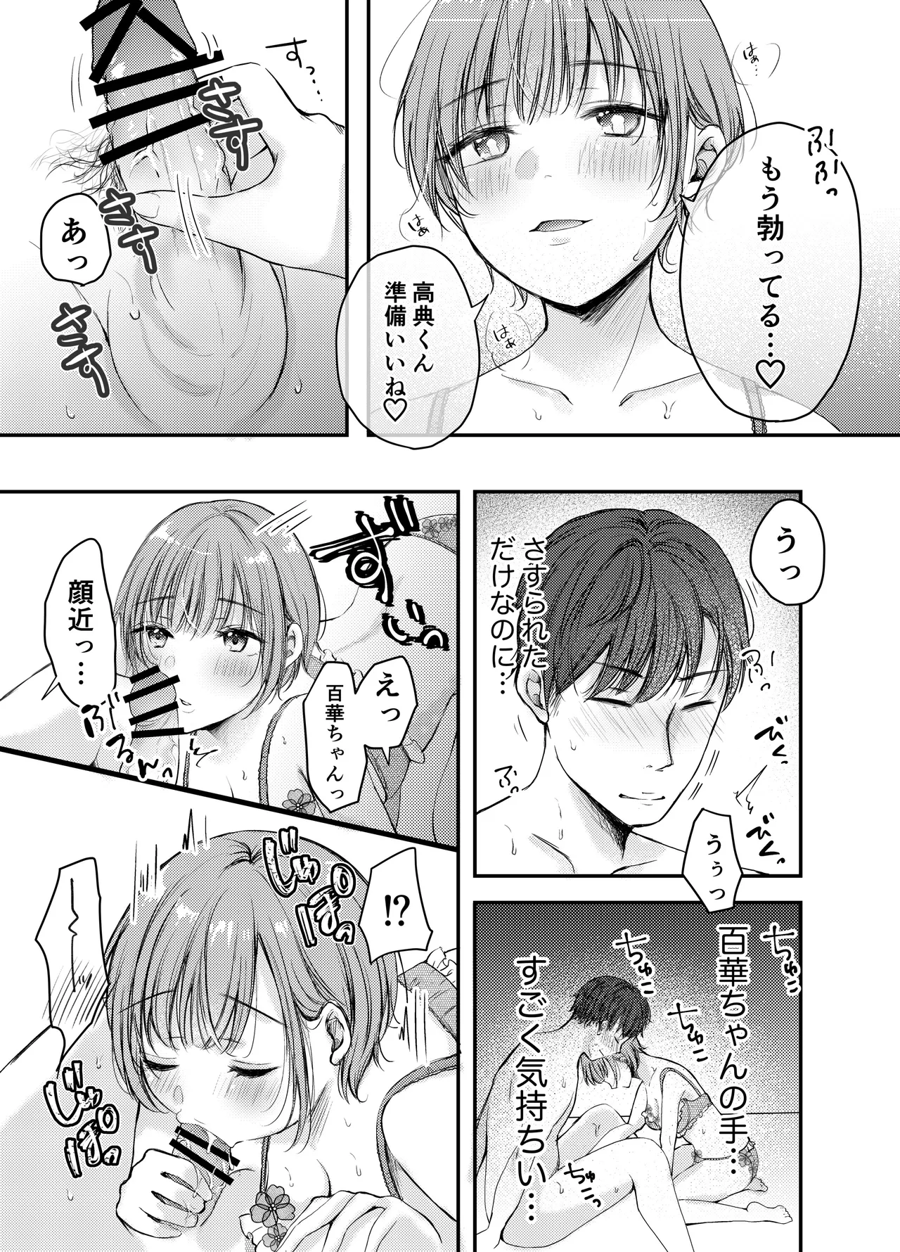 こんなつき合い方もイイよね Page.8
