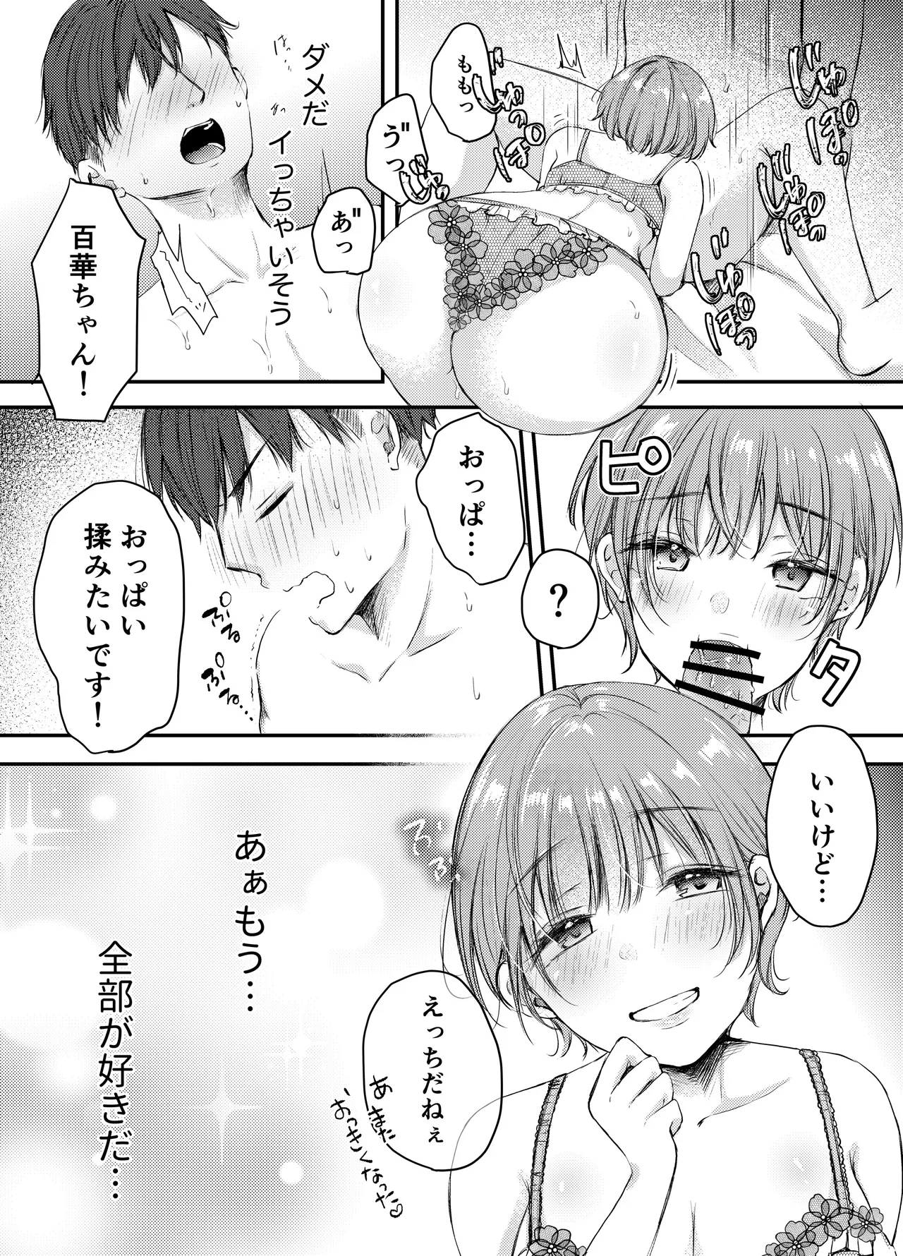 こんなつき合い方もイイよね Page.9