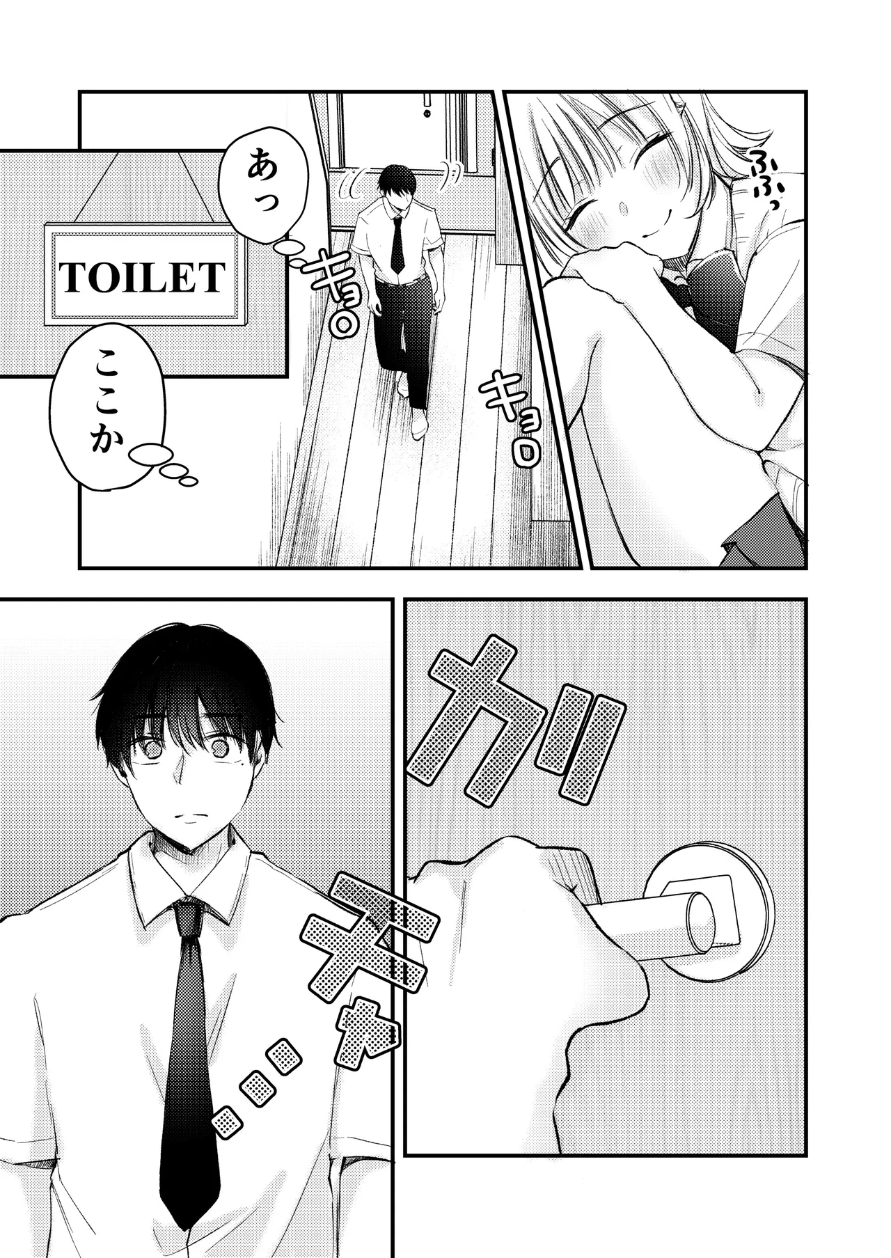 僕ほんとうは、君じゃなくて。 Page.10