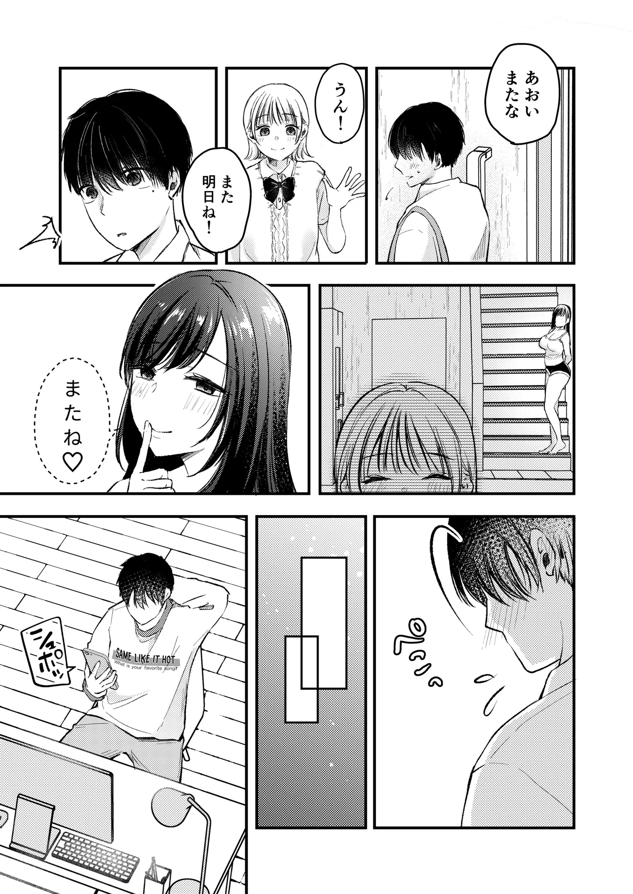 僕ほんとうは、君じゃなくて。 Page.13