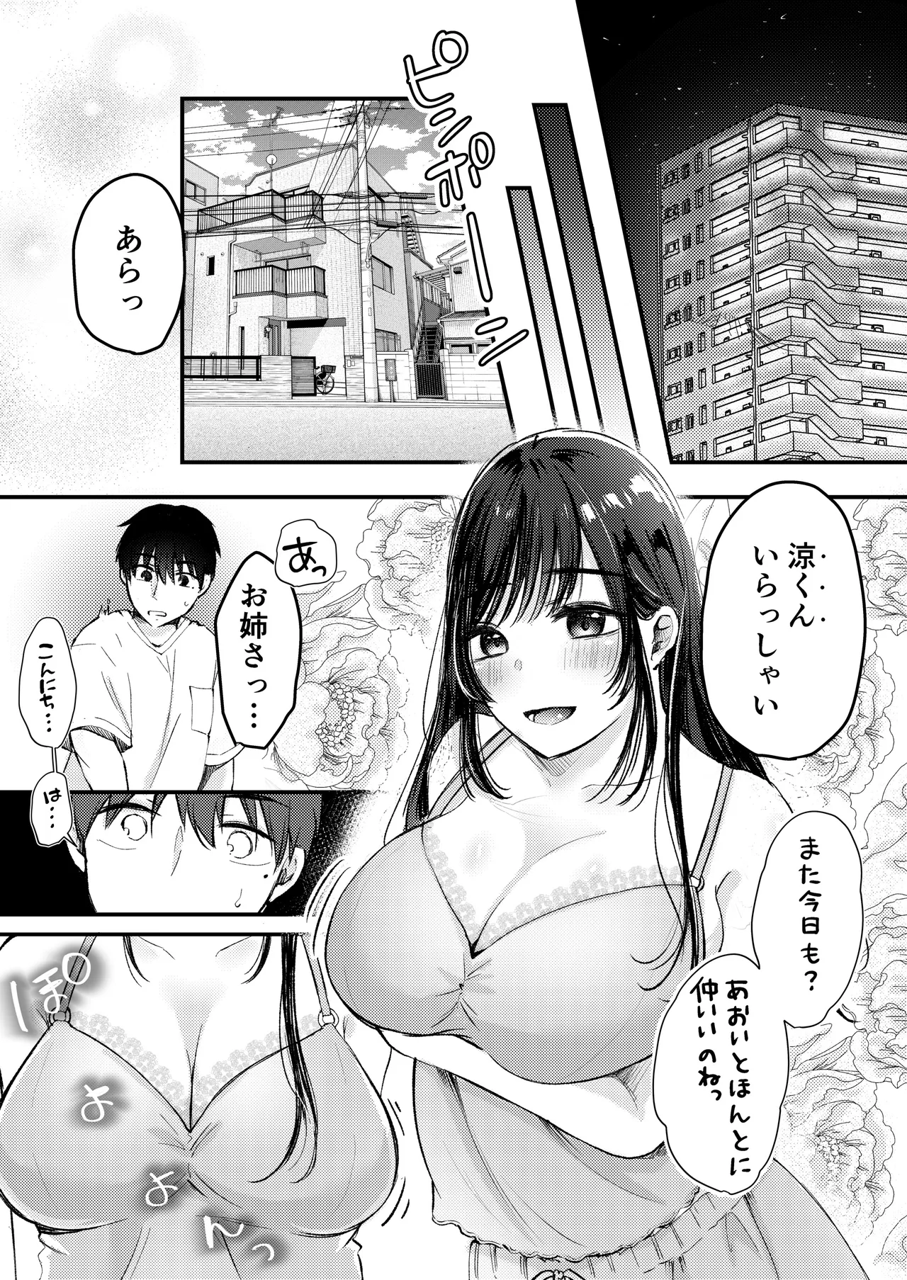 僕ほんとうは、君じゃなくて。 Page.15