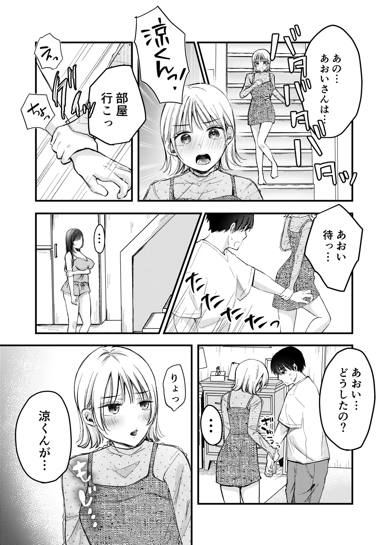 僕ほんとうは、君じゃなくて。 Page.16