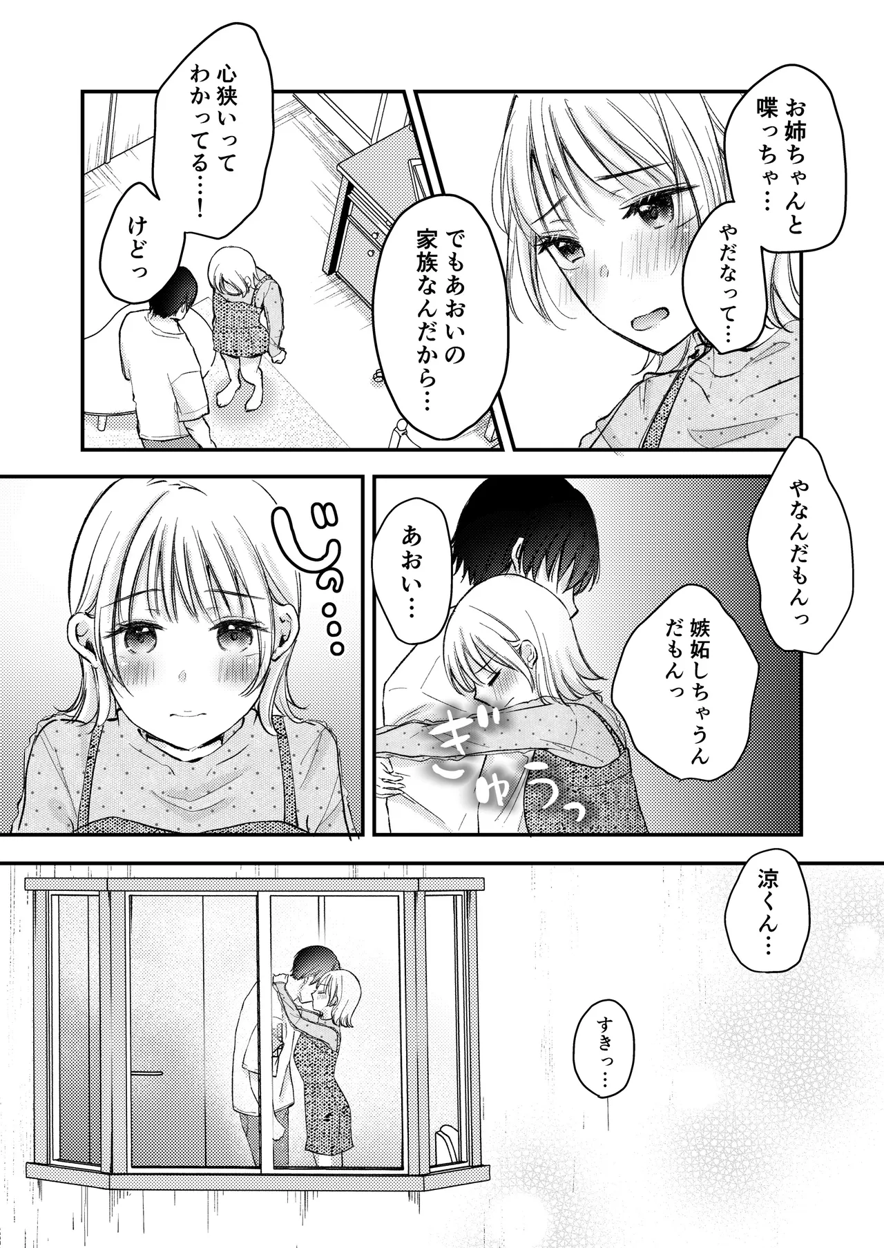 僕ほんとうは、君じゃなくて。 Page.17