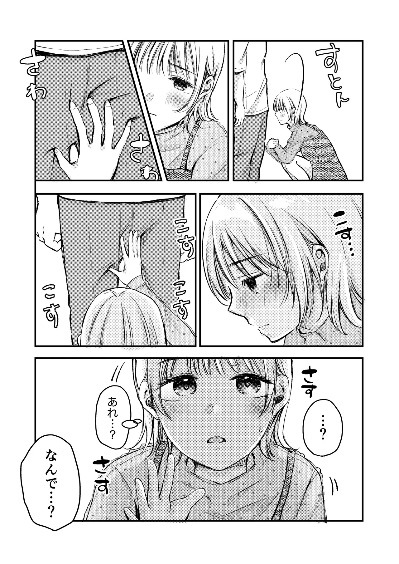 僕ほんとうは、君じゃなくて。 Page.19
