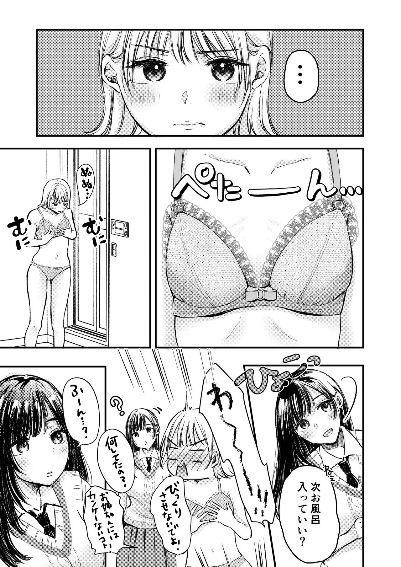僕ほんとうは、君じゃなくて。 Page.2