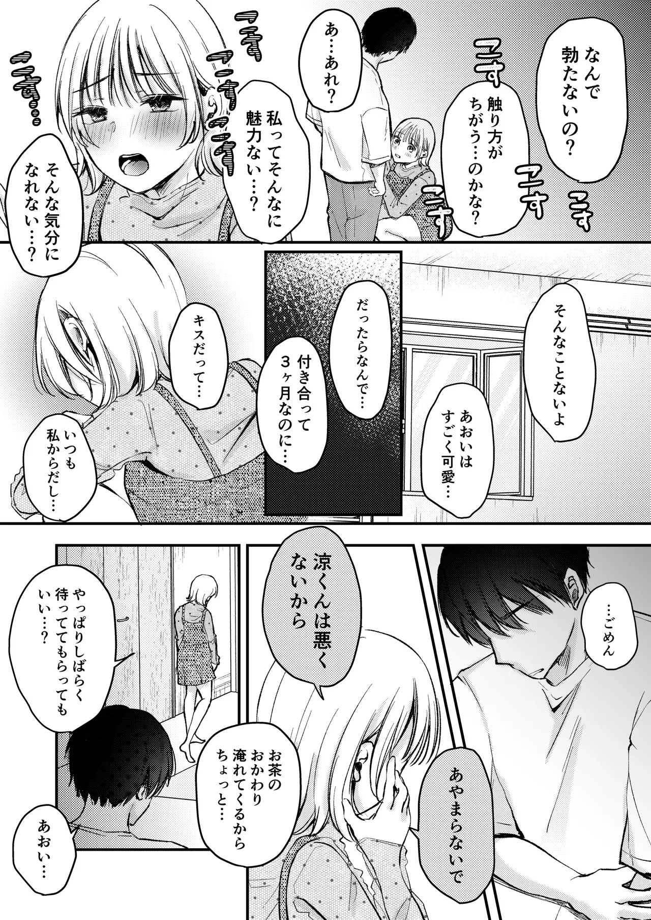 僕ほんとうは、君じゃなくて。 Page.20