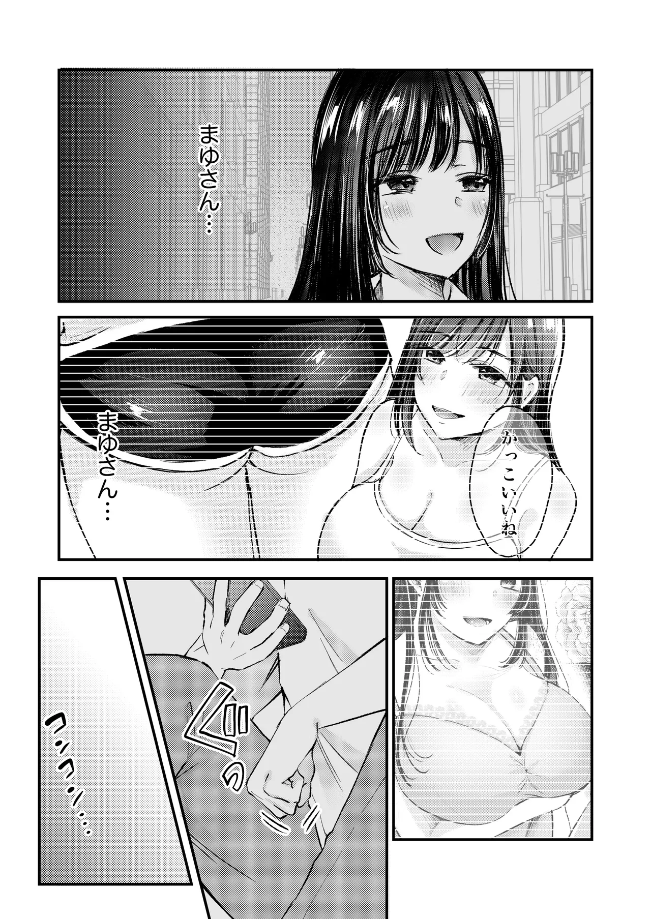 僕ほんとうは、君じゃなくて。 Page.22