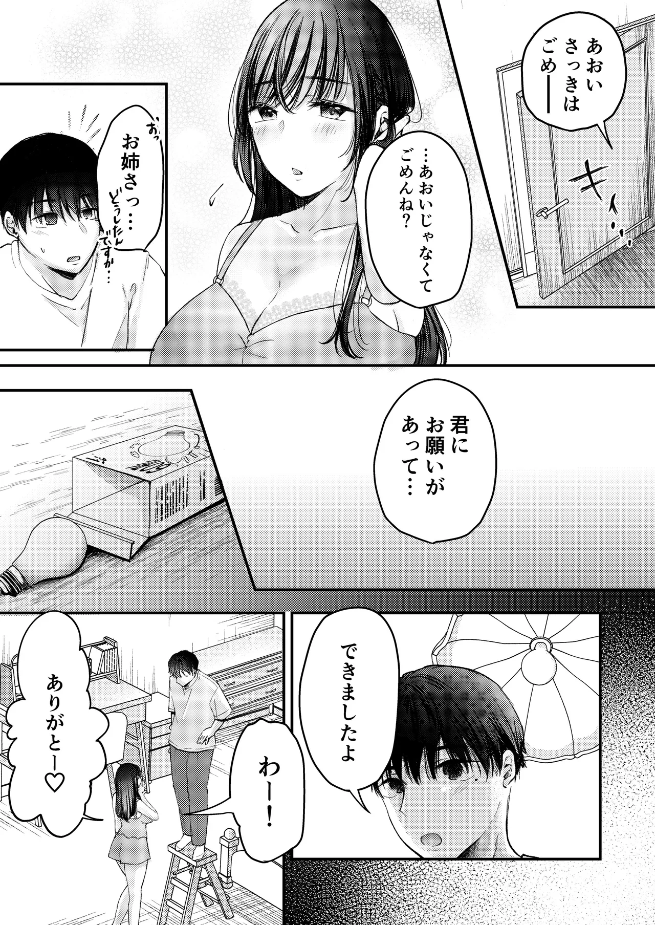 僕ほんとうは、君じゃなくて。 Page.23