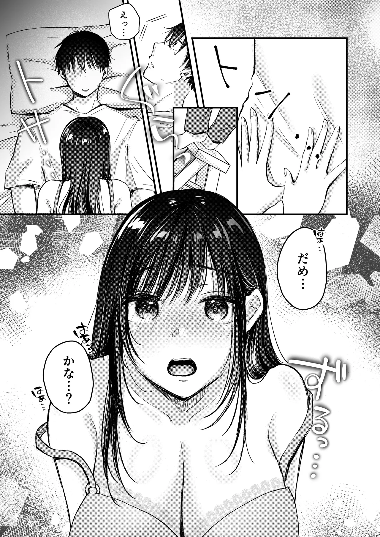 僕ほんとうは、君じゃなくて。 Page.25