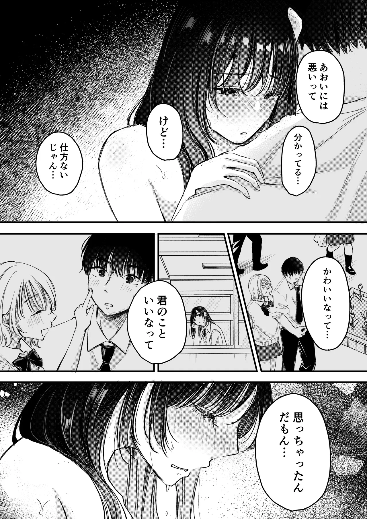 僕ほんとうは、君じゃなくて。 Page.32