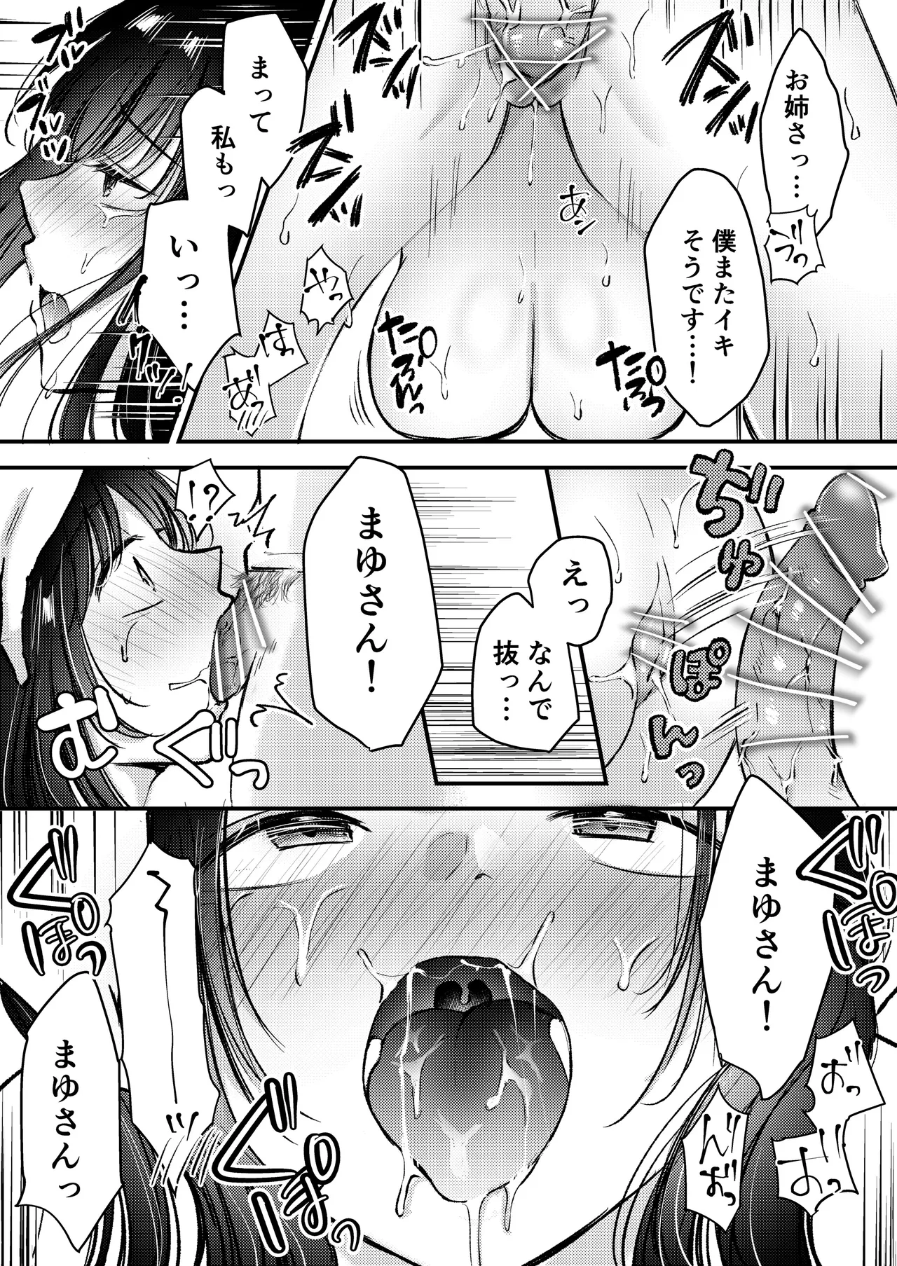 僕ほんとうは、君じゃなくて。 Page.36