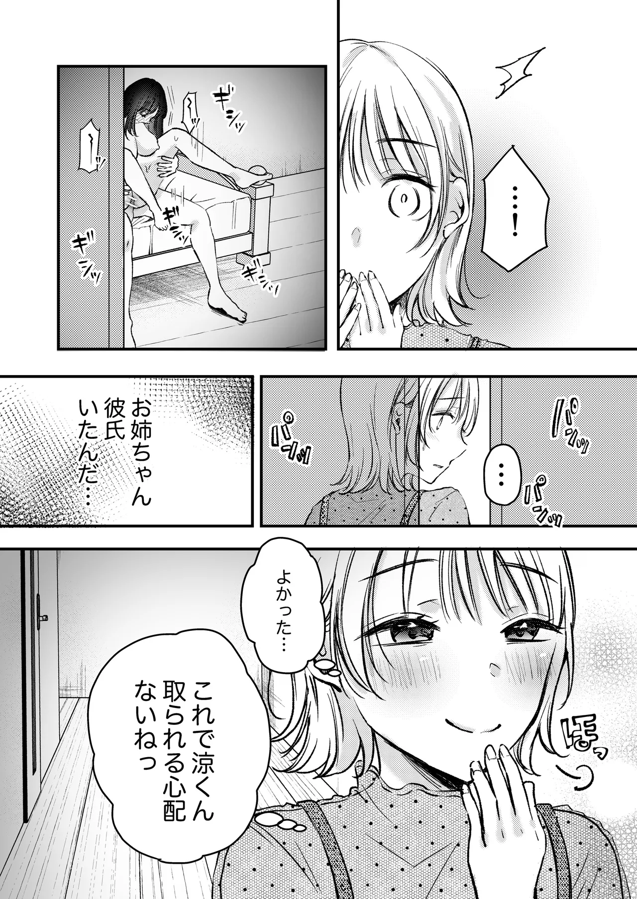 僕ほんとうは、君じゃなくて。 Page.39